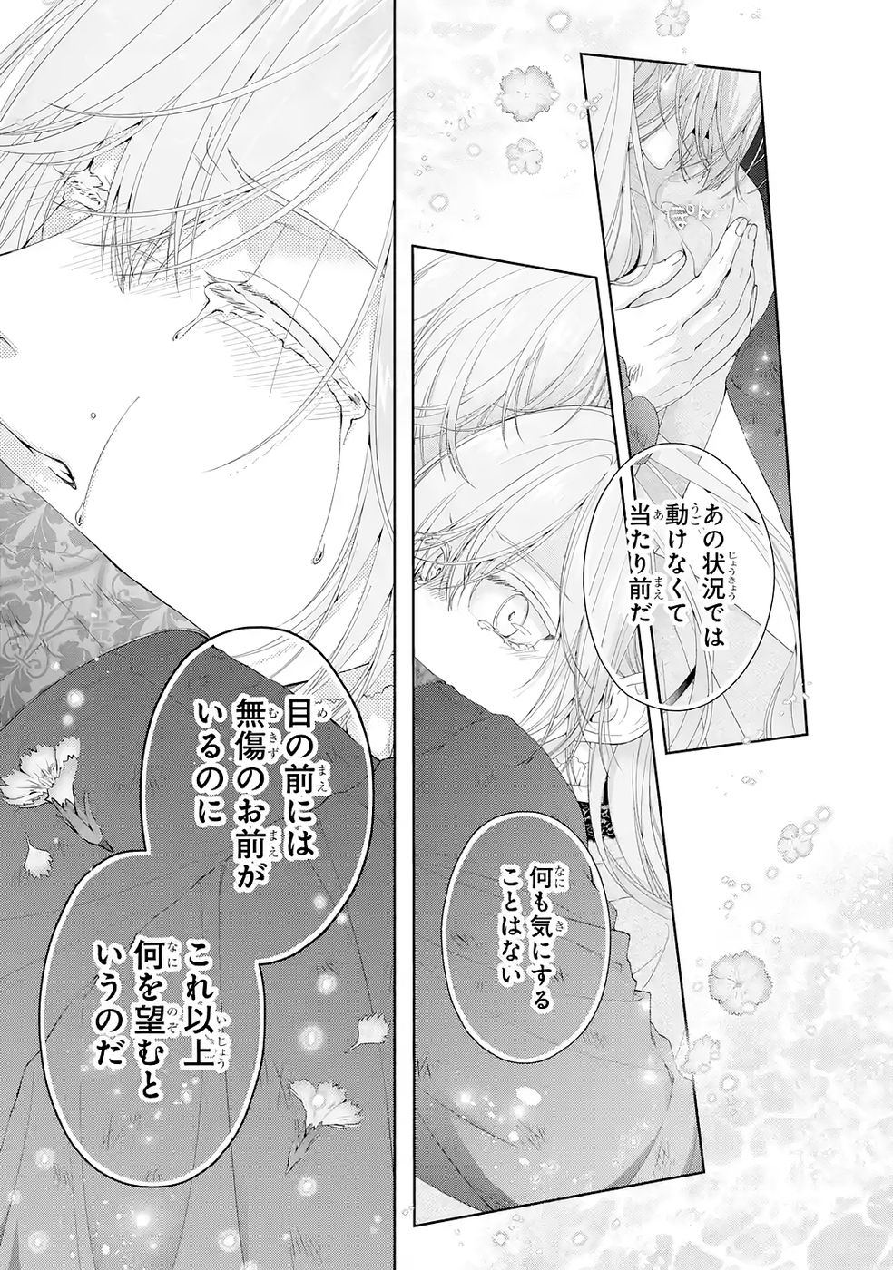 Read AKUYAKU REIJOU WA DEKIAI ROUTE NI HAIRIMASHITA!? Chapter 24 [High Quality / Full] - Page 11 - nicomanga.net