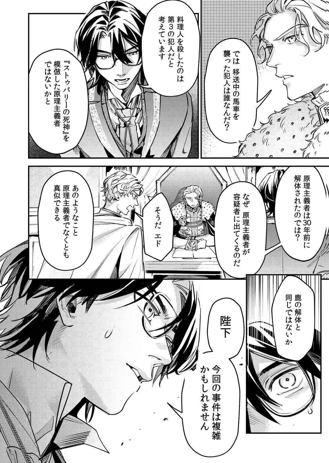 KOUKYUU MAID NO SAINAN: HITOZUKAI NO ARAI KYUUTEI SHOKIKAN TO SUIRI SURU Chapter 14 - Page 30