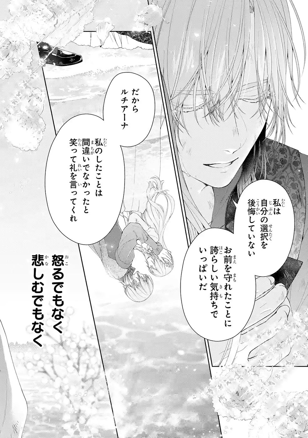 Read AKUYAKU REIJOU WA DEKIAI ROUTE NI HAIRIMASHITA!? Chapter 24 [High Quality / Full] - Page 12 - nicomanga.net
