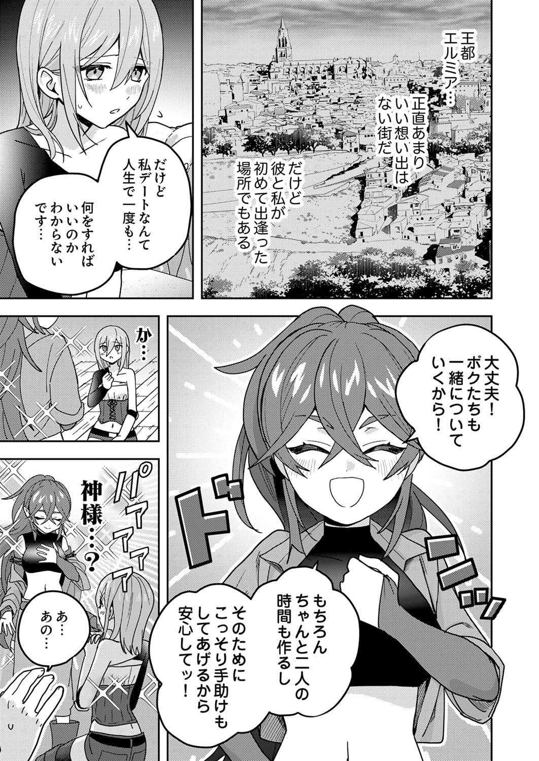 RENKINJUTSU NO HENKYOU SAISEI SLOW LIFE: S-KYUU PARTY DE KORITSU SHITA SHOUJO WO KABATTARA TSUIHOU SAREDA NO DE, ISSHO NI SHIAWASE NI KURASHIMASU Chapter 24 page 9 - nihonkuni.com