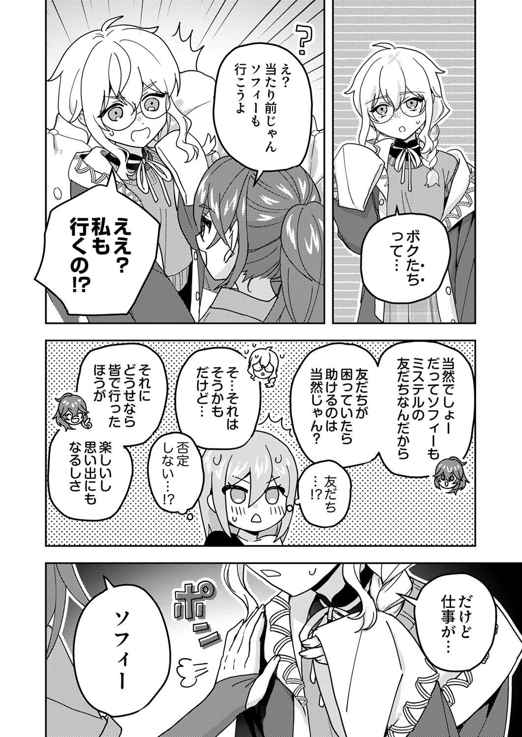 RENKINJUTSU NO HENKYOU SAISEI SLOW LIFE: S-KYUU PARTY DE KORITSU SHITA SHOUJO WO KABATTARA TSUIHOU SAREDA NO DE, ISSHO NI SHIAWASE NI KURASHIMASU Chapter 24 page 10 - nihonkuni.com