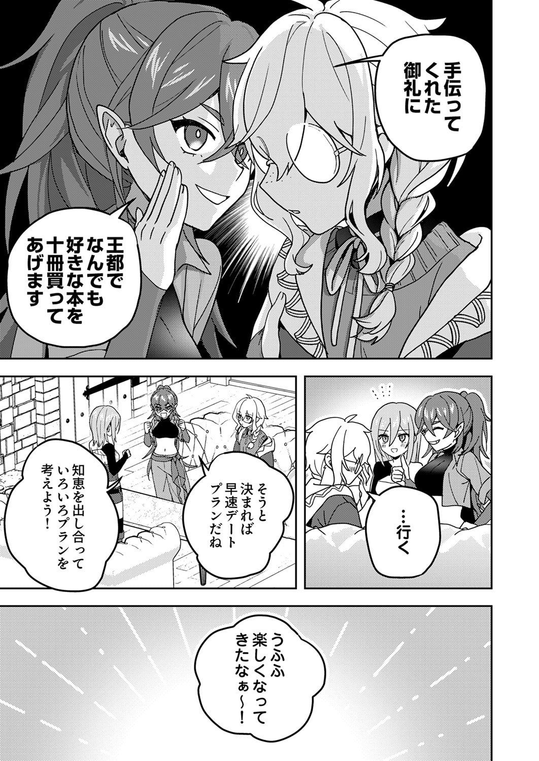 RENKINJUTSU NO HENKYOU SAISEI SLOW LIFE: S-KYUU PARTY DE KORITSU SHITA SHOUJO WO KABATTARA TSUIHOU SAREDA NO DE, ISSHO NI SHIAWASE NI KURASHIMASU Chapter 24 page 11 - nihonkuni.com