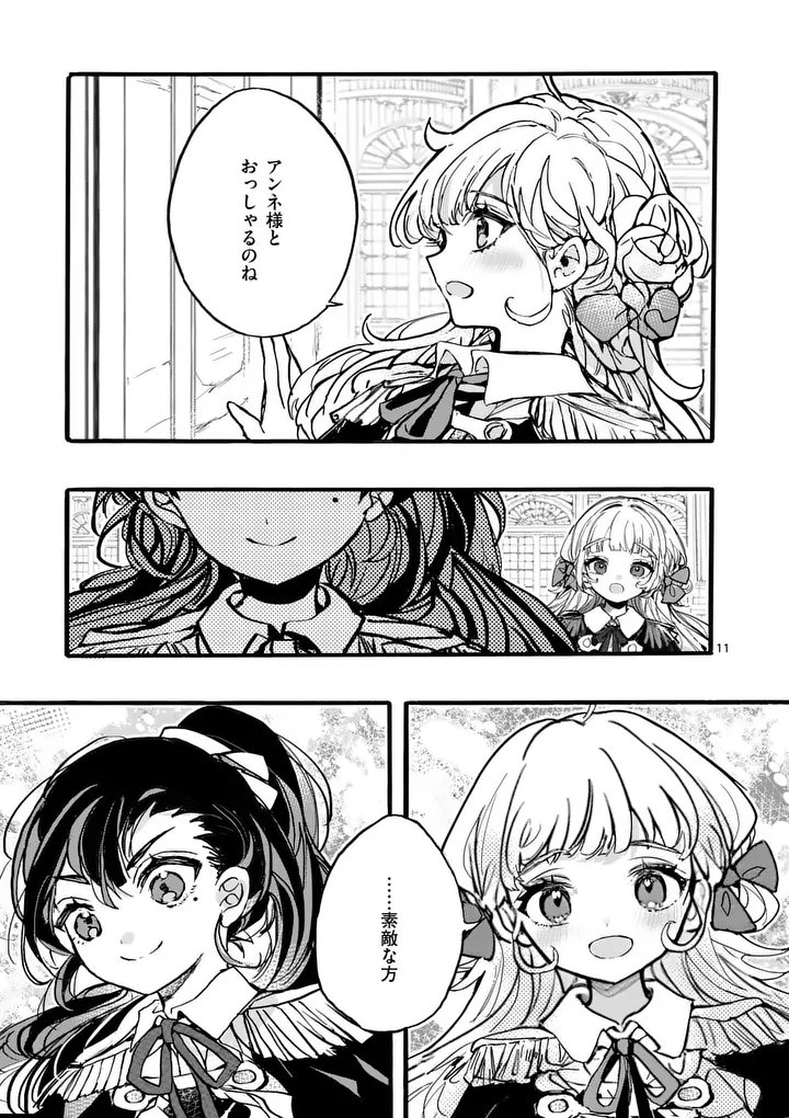 OUJI GA KUUKI YOMANA SUGIRU Chapter 6.1 - Page 11