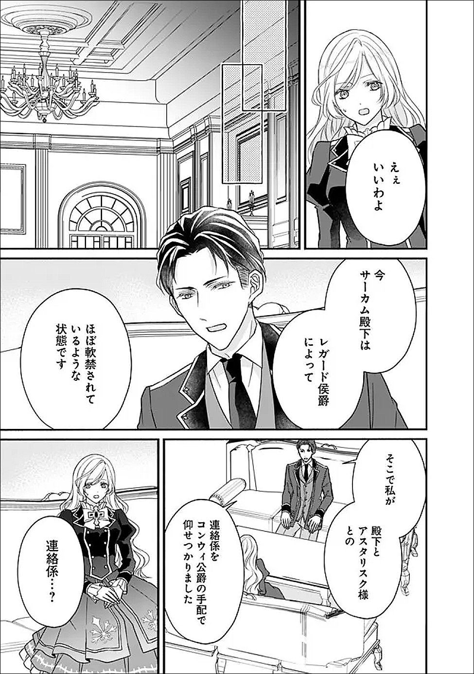 YOGEN SARETA AKUYAKU REIJOU WA KOTORI TO UTAU: MIRAI WO SHIRU SENZOKU SHITSUJI NI “KIMI WO SUKUU” TO IWAREMASHITA Chapter 12 - Page 10