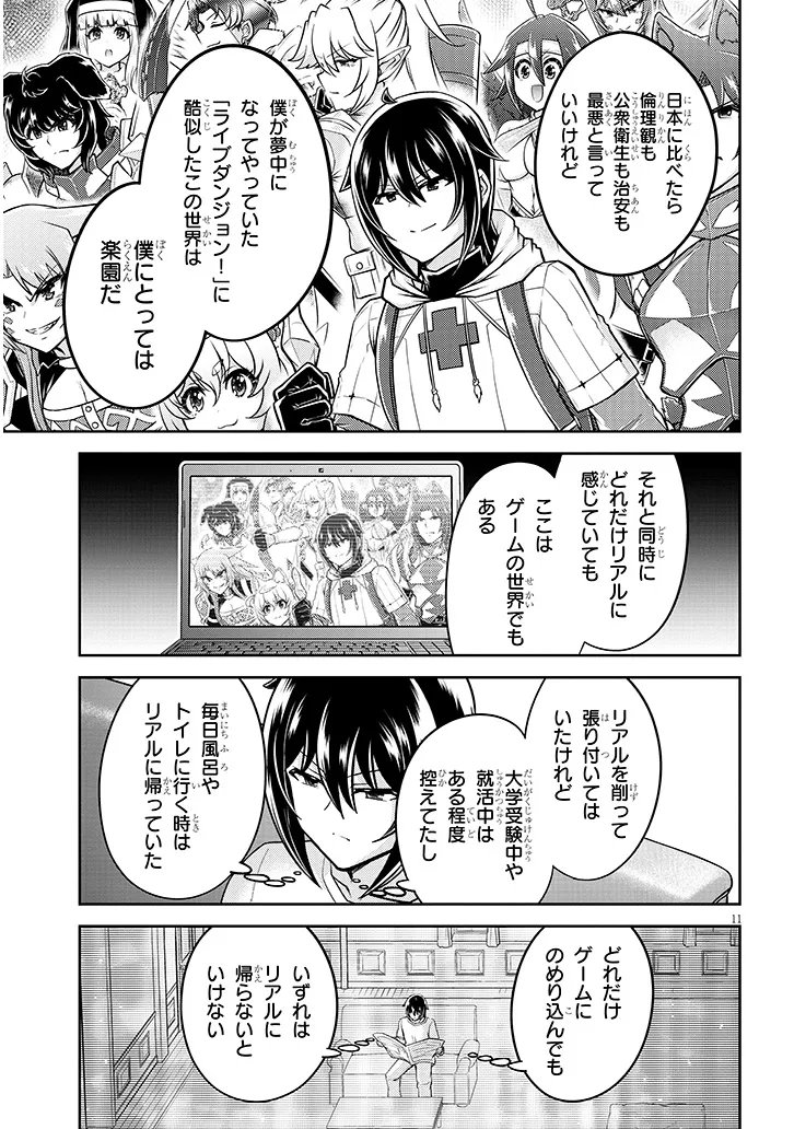 Read LIVE DUNGEON! - RAW Chapter 97.1 [High Quality / Full] - Page 11 - dark.nicomanga.com