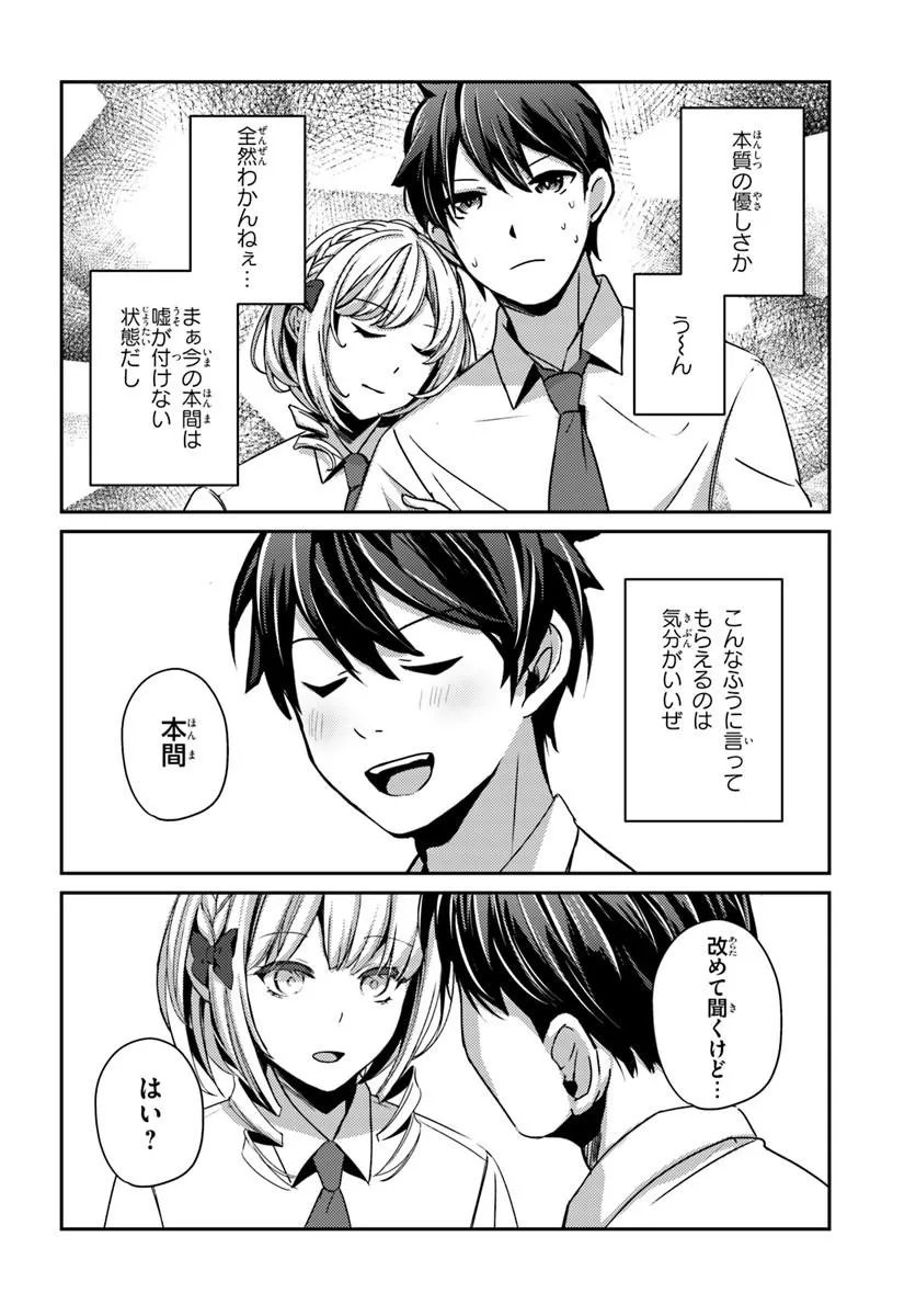 SAIMIN APP DE YUMENO HAREM SEIKATSU Chapter 18.2 page 11 - nihonkuni.com