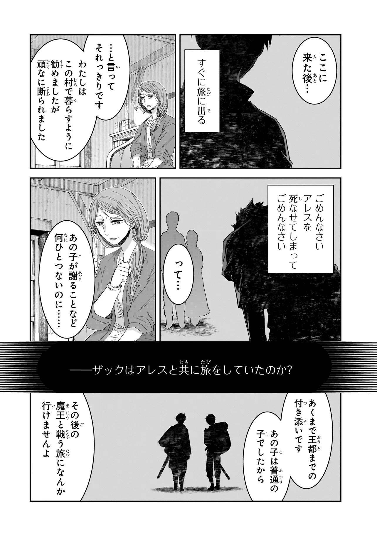 Read DARE GA YUUSHA O KOROSHITA KA Chapter 10.2 [High Quality / Full] - Page 10 - nicomanga.net