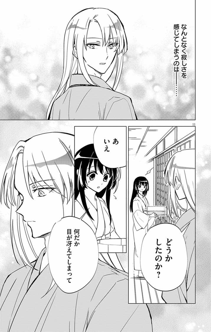 SHIRO TENGU NO NIE YOME: DOKU MOCHI NO REIJOU HAKARI SOME NO TSUMA TO NARU - RAW Chapter 11 page 11 - nihonkuni.com