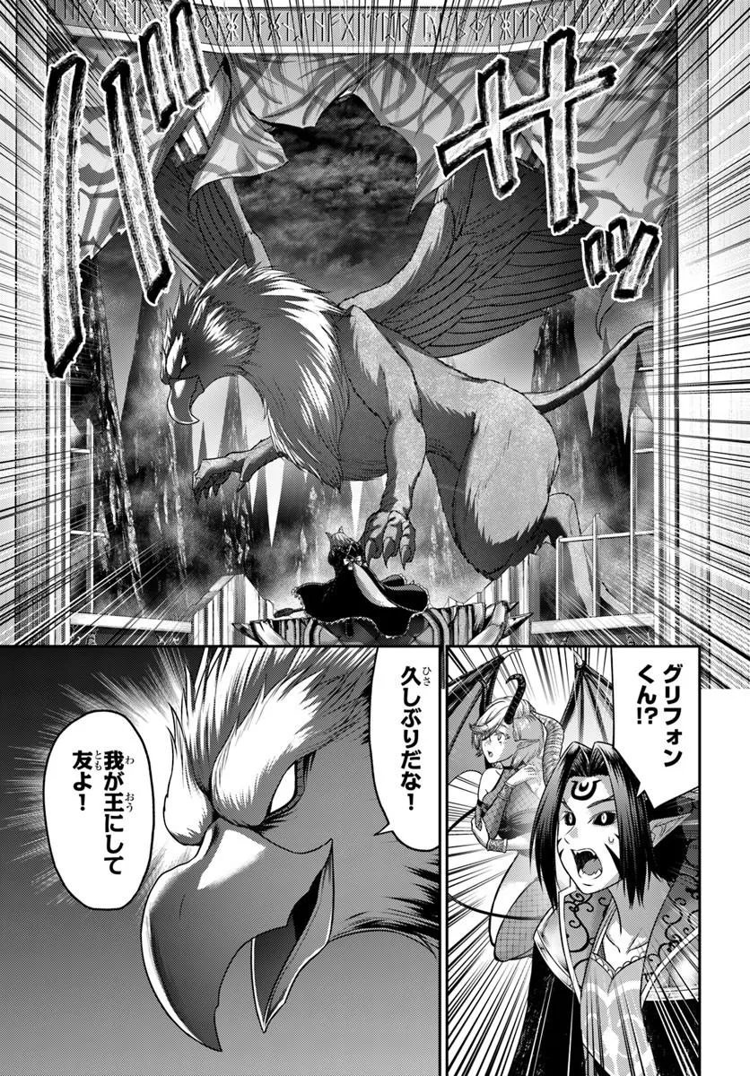OSANANAJIMI NO KYUU PARTY KARA TSUIHOU SARETA KIYOSHIJUU ZUKAI. BANNOU SHIEN MAHOU TO NAKAMA O FUYASHITE SAIKYOU E! Chapter 62.1 page 11 - nihonkuni.com