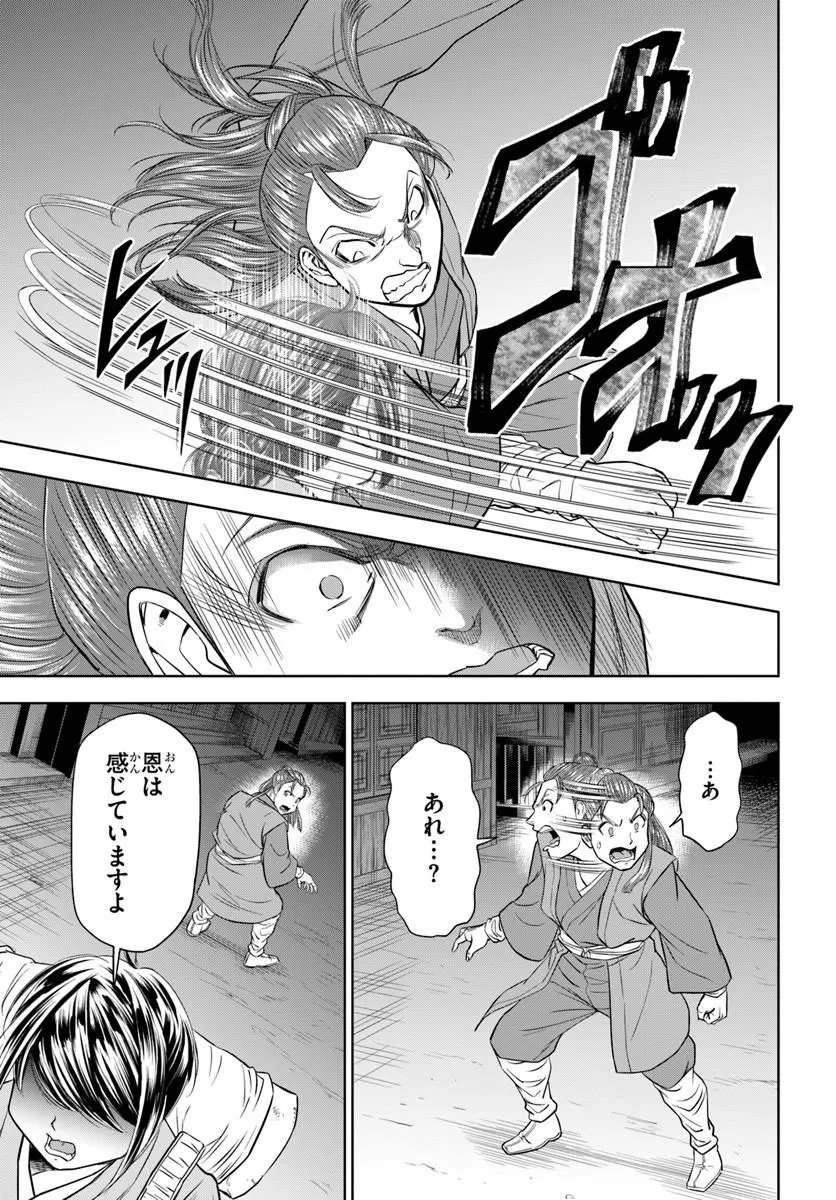 FUSHI WO MOTOMERU MONO, KORE WO DOUSHI TO YOBU Chapter 4.2 - Page 11