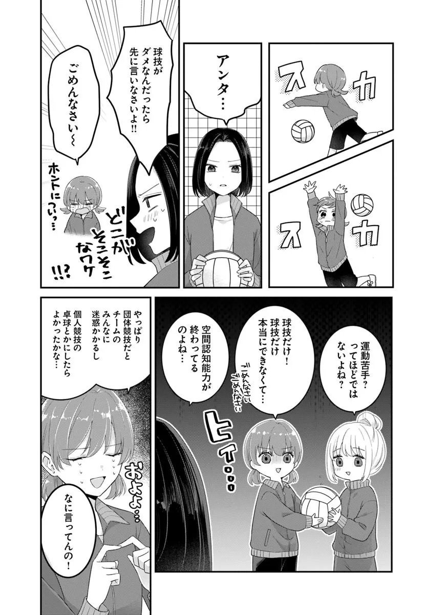 MUGUCHI-KUN TO MINAMI-CHAN Chapter 6.1 - Page 11