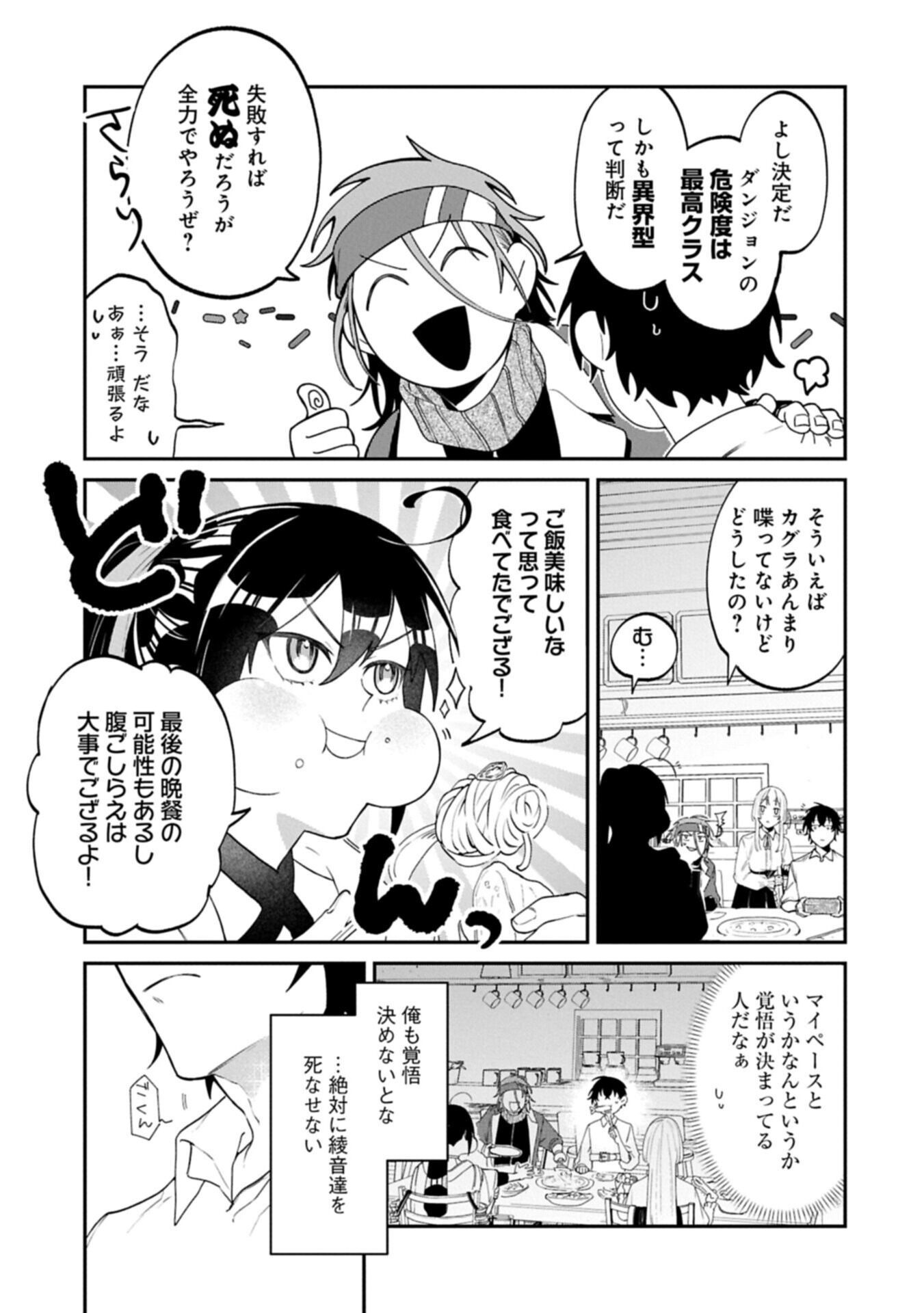 ISEKAI SUMMONER, SHINWA NO KAIBUTSU-TACHI TO GENDAI DE MUSOU SURU: URAGIRARETA MOTO EIYUU WA, AIKASANAME NA NAKAMA TO HEIWA NI KURASHITAI Chapter 8.2 - Page 11
