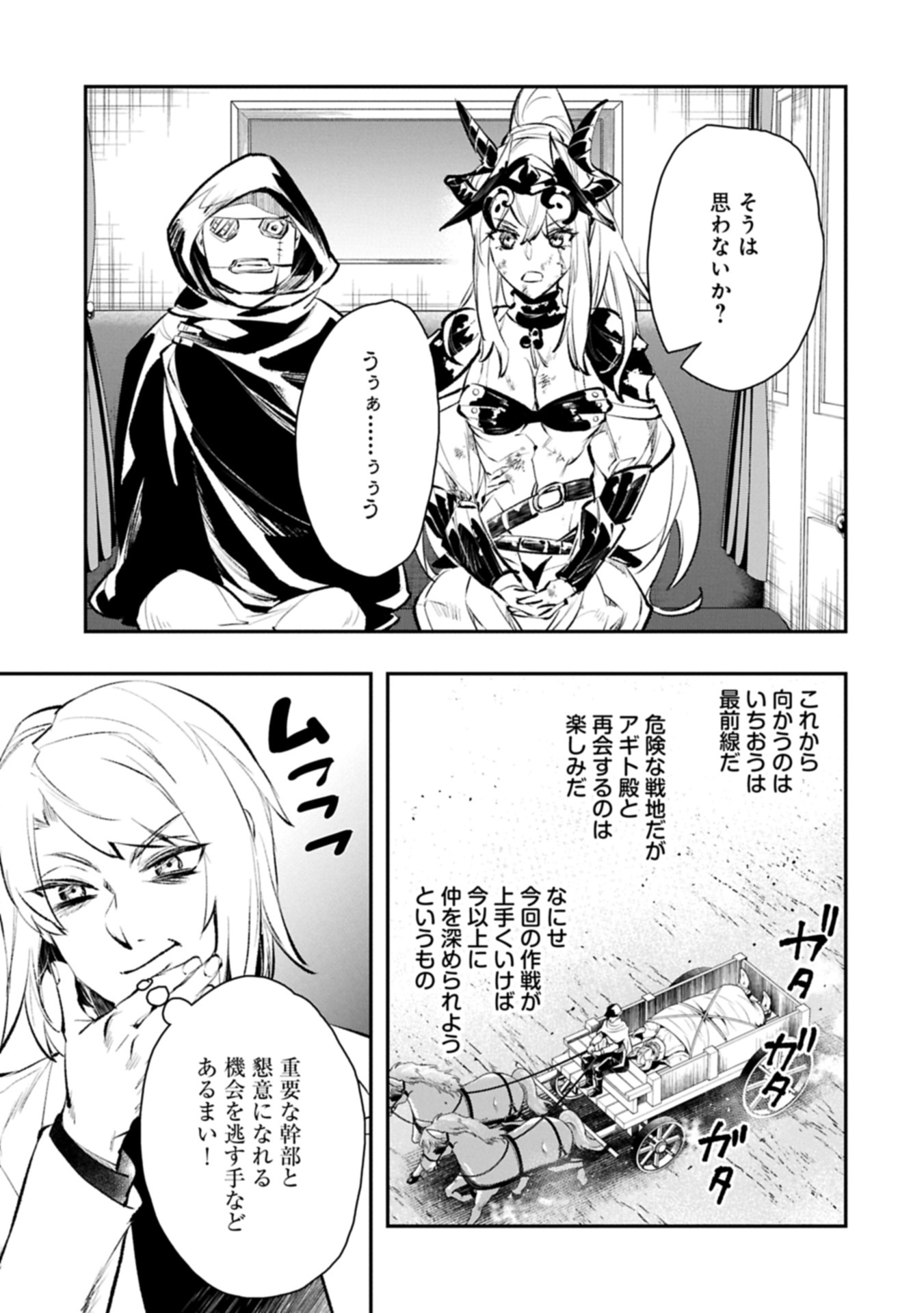 ITAN NO DARK HEALER, MAKOKU KANBU TOSHITE JINRUI WO SUITAI NI MICHIBIKU YOU DESU ~TADA KOKORO ODAYAKA NI RIEKI TO CHISHIKI WO TSUIKYUU SHITAI DAKE NA NO NI~ RAW Chapter 10.1 page 11 - nihonkuni.com