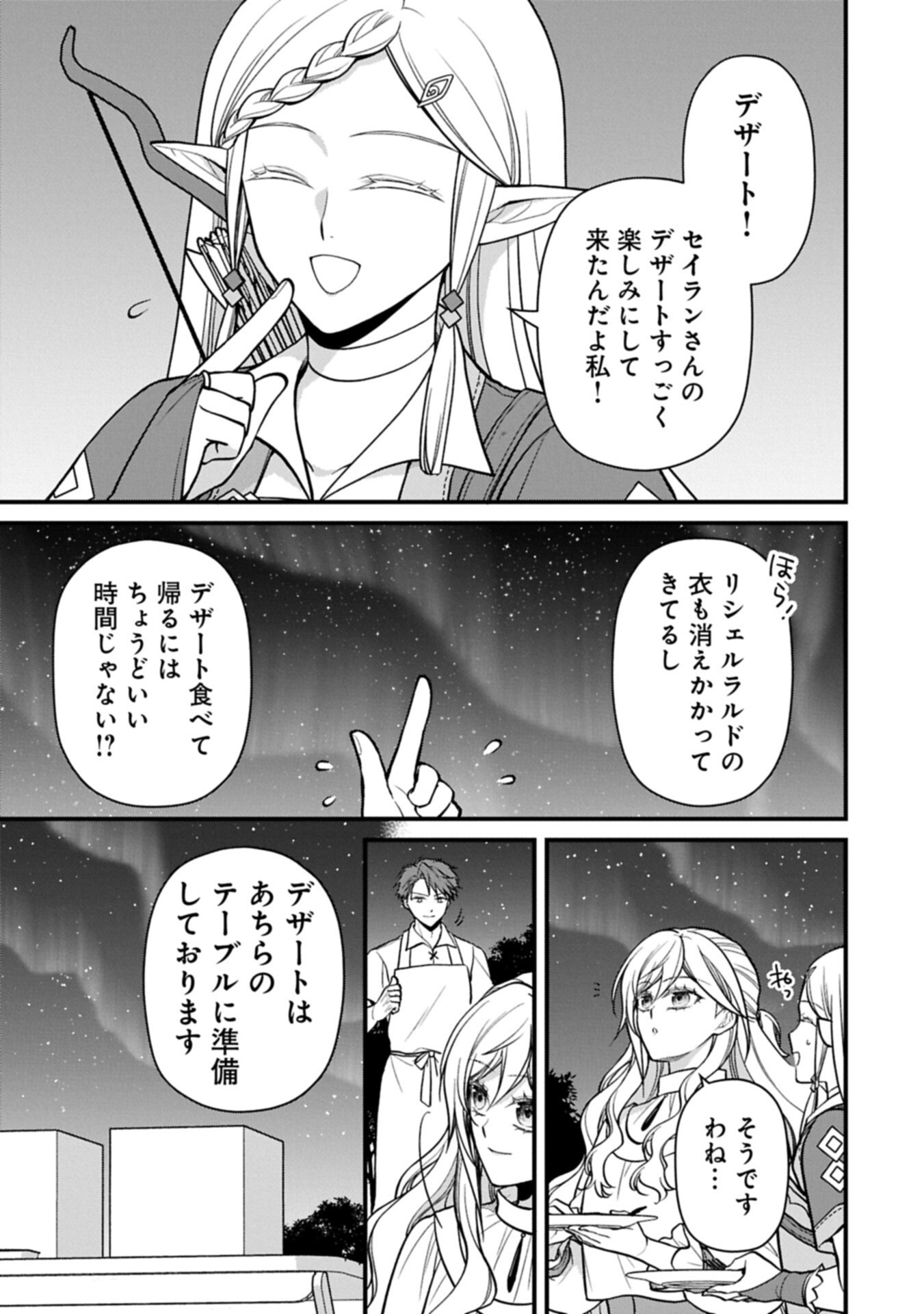 KONYAKU KAISHOU NOCHI, OHIKKOSHI. SEIRAN RIZERU NO KIMAMA DE YUUGA NA SEIKATSU. ~ SAISOKU KENBI NO TENSEI REIJOU WA ZENSEI CHIITO DE JIYUU WO MANKITSU SHIMASU ~ RAW Chapter 10.2 - Page 11