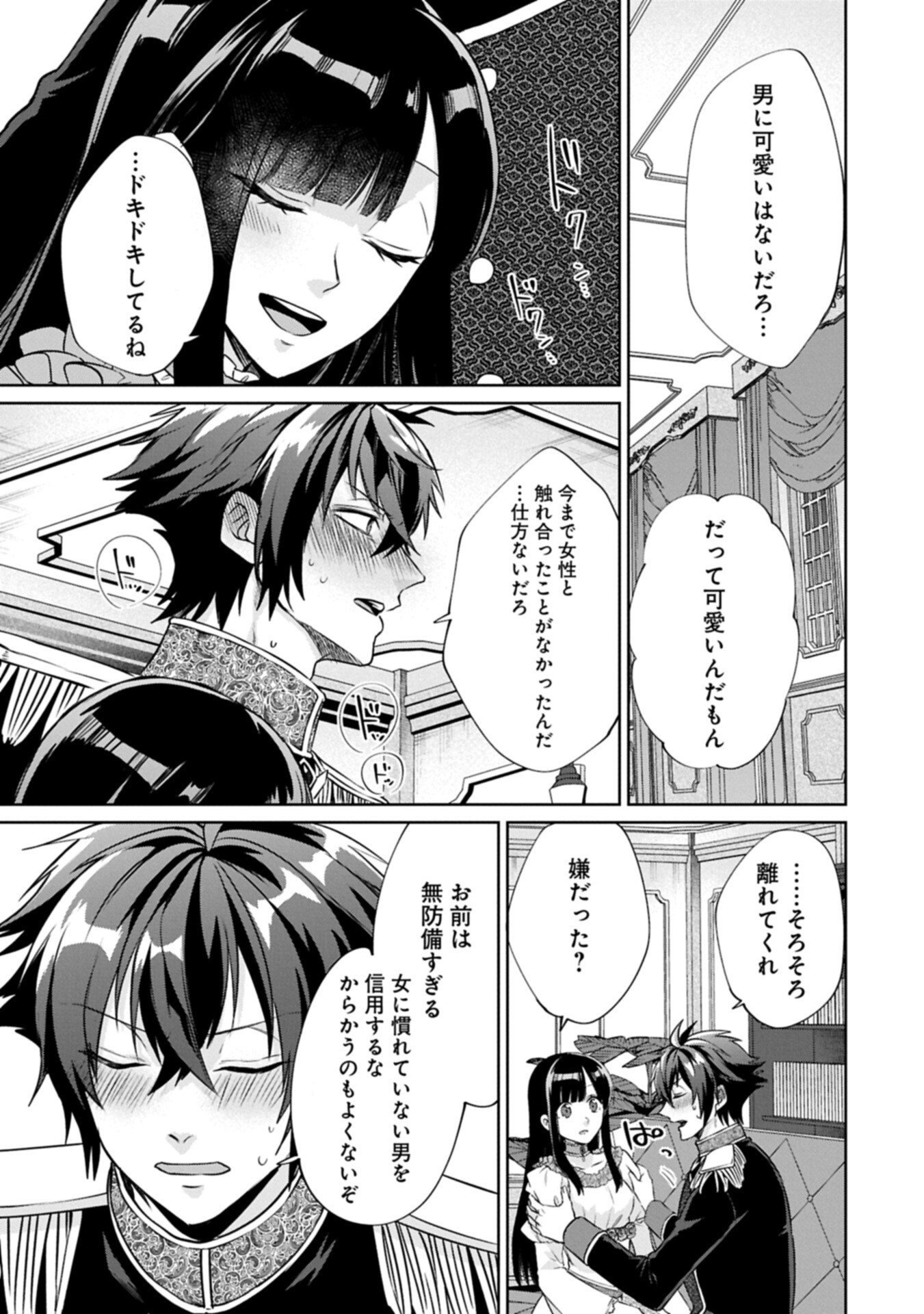 "SEIJO-SAMA NO OMAKE" TO YOBARETA KEDO, WATASHI WA OMAKE DE WA NAI YOU DESU. ZEN ZOKUSEI NO MAHOU GA TSUKAERU SAIKYOU SEIJA DESHITA Chapter 11.2 page 11 - nihonkuni.com