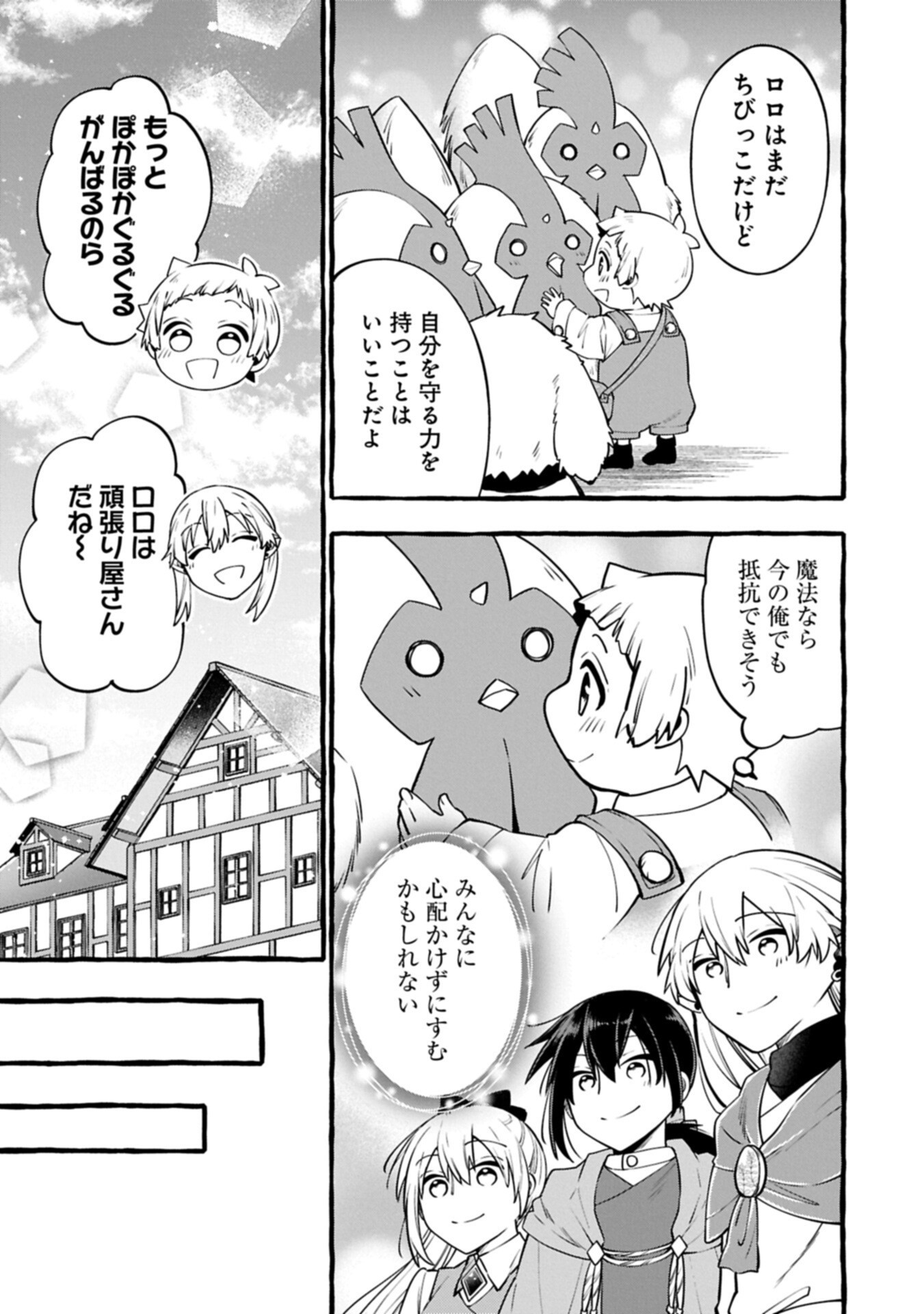 MOTO KIZOKU NO YON KYODAI WA KUJIKENAI! ～CHIBIKKO DAKEDO OKKINA MOFUMOFU TO ISSHO NI TAISETSU NA KAZOKU WO MAMORU NORA!～ Chapter 15.2 - Page 11
