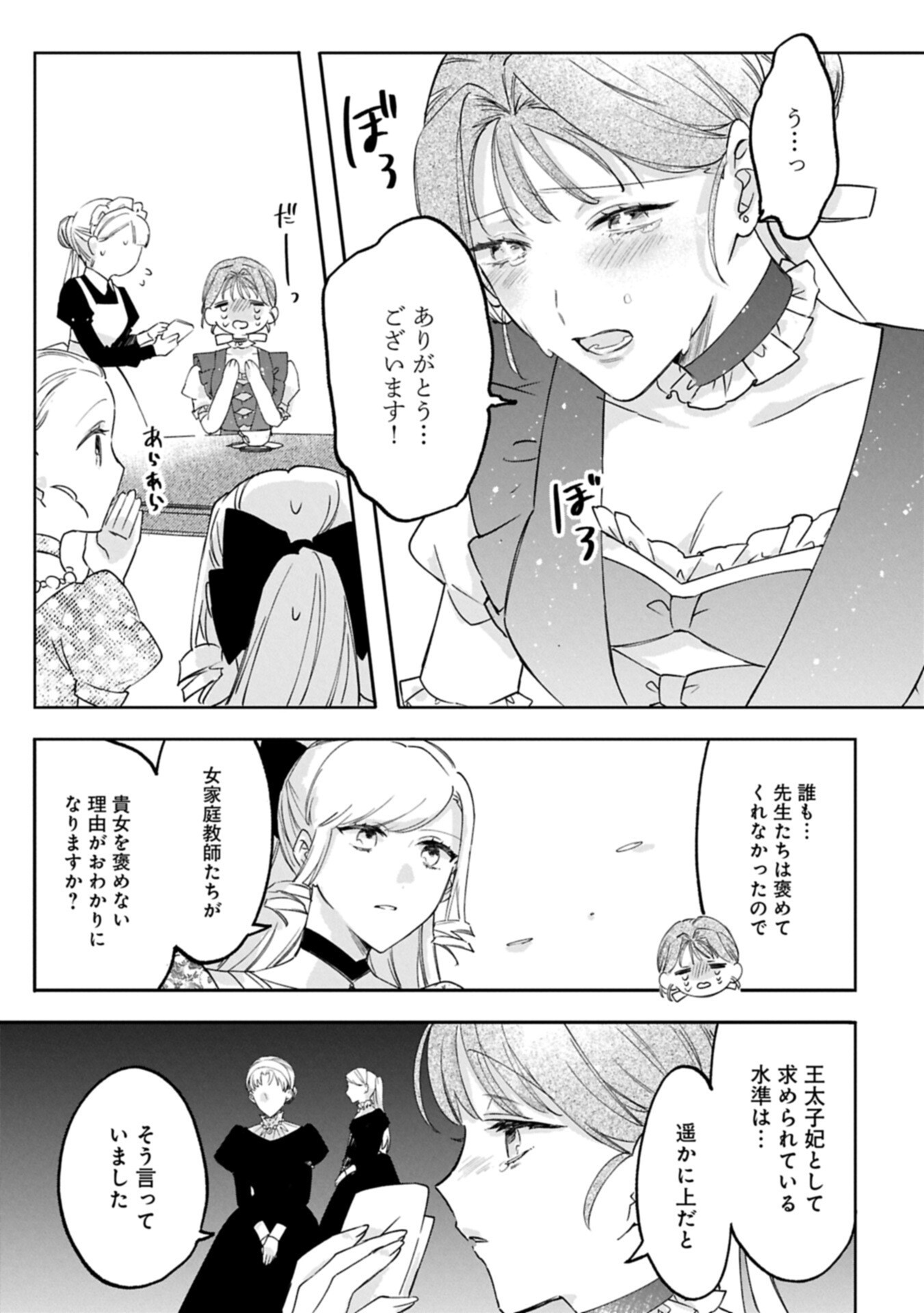 TSUIHOU SARETA KOUSHAKU REIJOU, WILHELMINA GA SHIAWASE NI NARU MADE. Chapter 17.2 - Page 11
