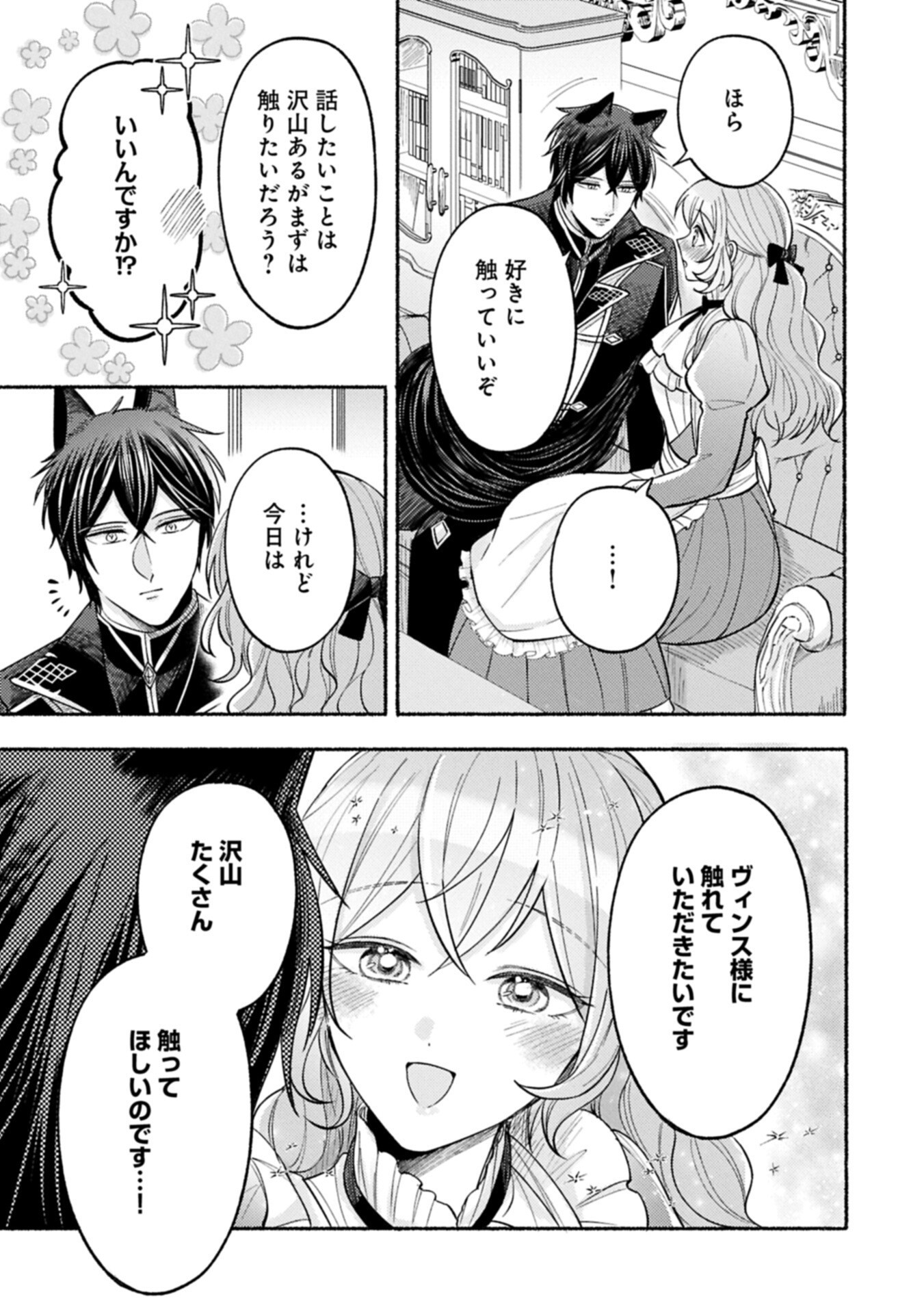 SEIJO NO IMOUTO NO SHIRINUGUI O OUSETSU KATTA, TADA NO JIJO DE GOZAIMASU: SHAZAISAKI NO SHISHIJINKOKU DE NAZEKA REIKOKU KURO OOKAMI HEIKA NI MISOMERAREMASHITA!? Chapter 21.2 page 11 - nihonkuni.com