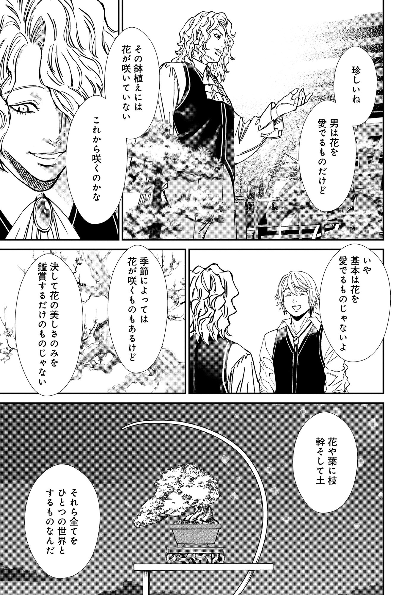 AKUYAKU REIJOU TAISEN: TEIHEN KIZOKU NO ORE WA TEISO KANNEN GYAKUTEN SEKAI DE GEKOKUJOU SURU - RAW Chapter 13.1 - Page 10
