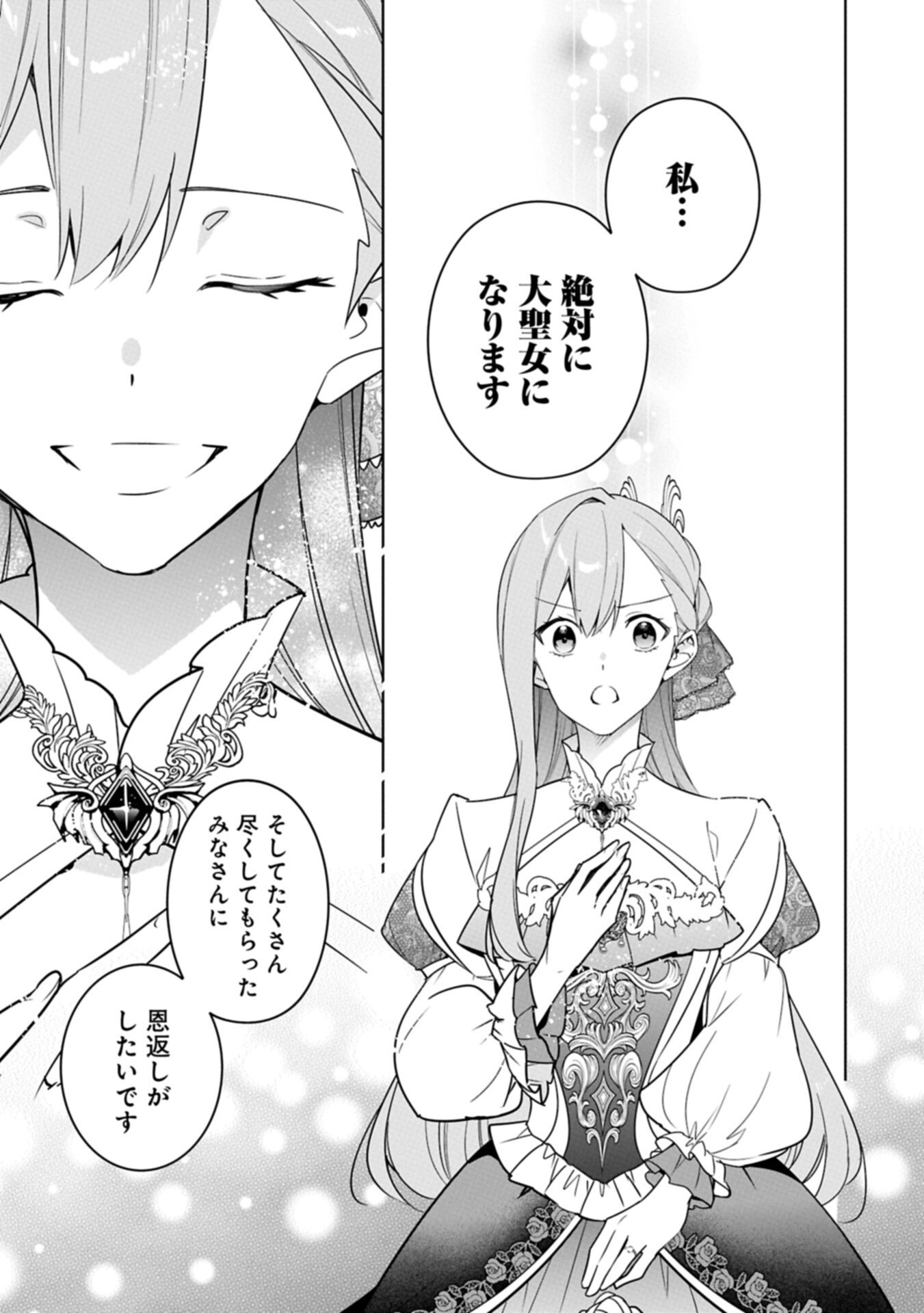 MUJIKAKU SEIJO WA KYOU MO MUISHIKI NI CHIKARA O TARE NAGASU: IMADAI NO SEIJO WA ANE DE HANAKU, IMOUTO NO WATASHI DATTA MITAI DESU Chapter 40.1 page 11 - nihonkuni.com