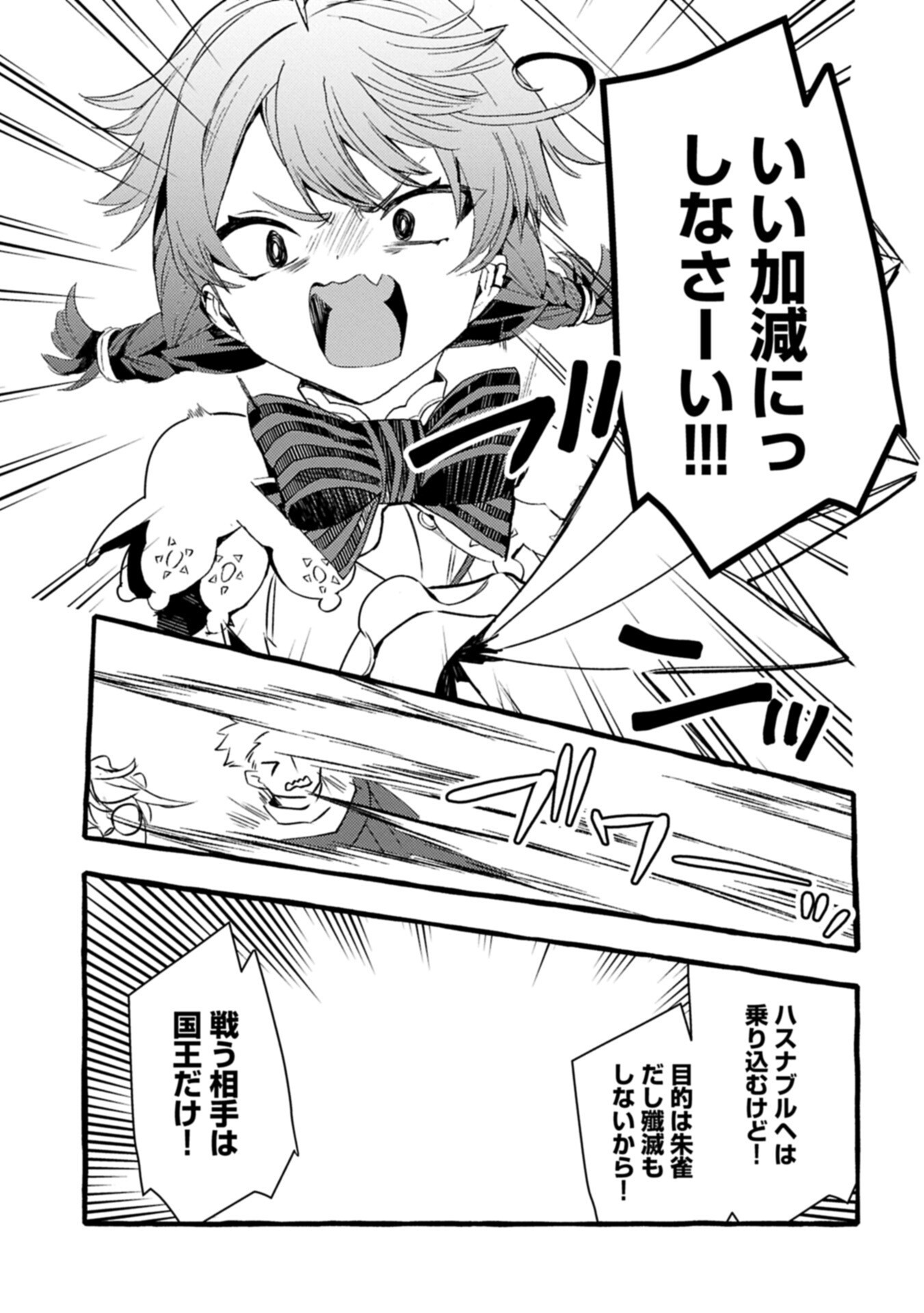 ZEITAKU SANMAI SHITAI NO DESU! TENSEI SHITA NO NI BINBOU NANTE YURUSENAI NO DE, MAHOU DE RYOUCHI KAIKAKU Chapter 43.1 page 11 - nihonkuni.com