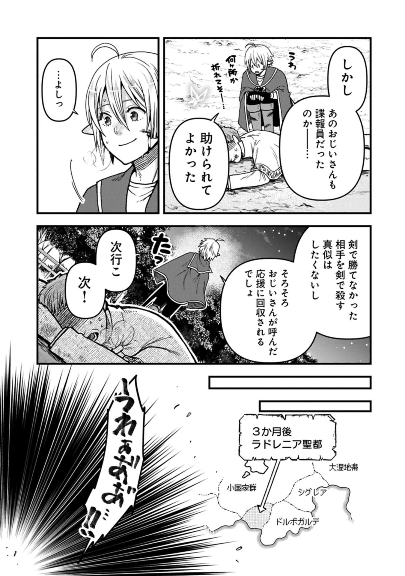 TENSEI SHITE HIGH ELF NI NARIMASHITAGA, SLOW LIFE WA 120-NEN DE AKIMASHITA Chapter 50.2 page 11 - nihonkuni.com