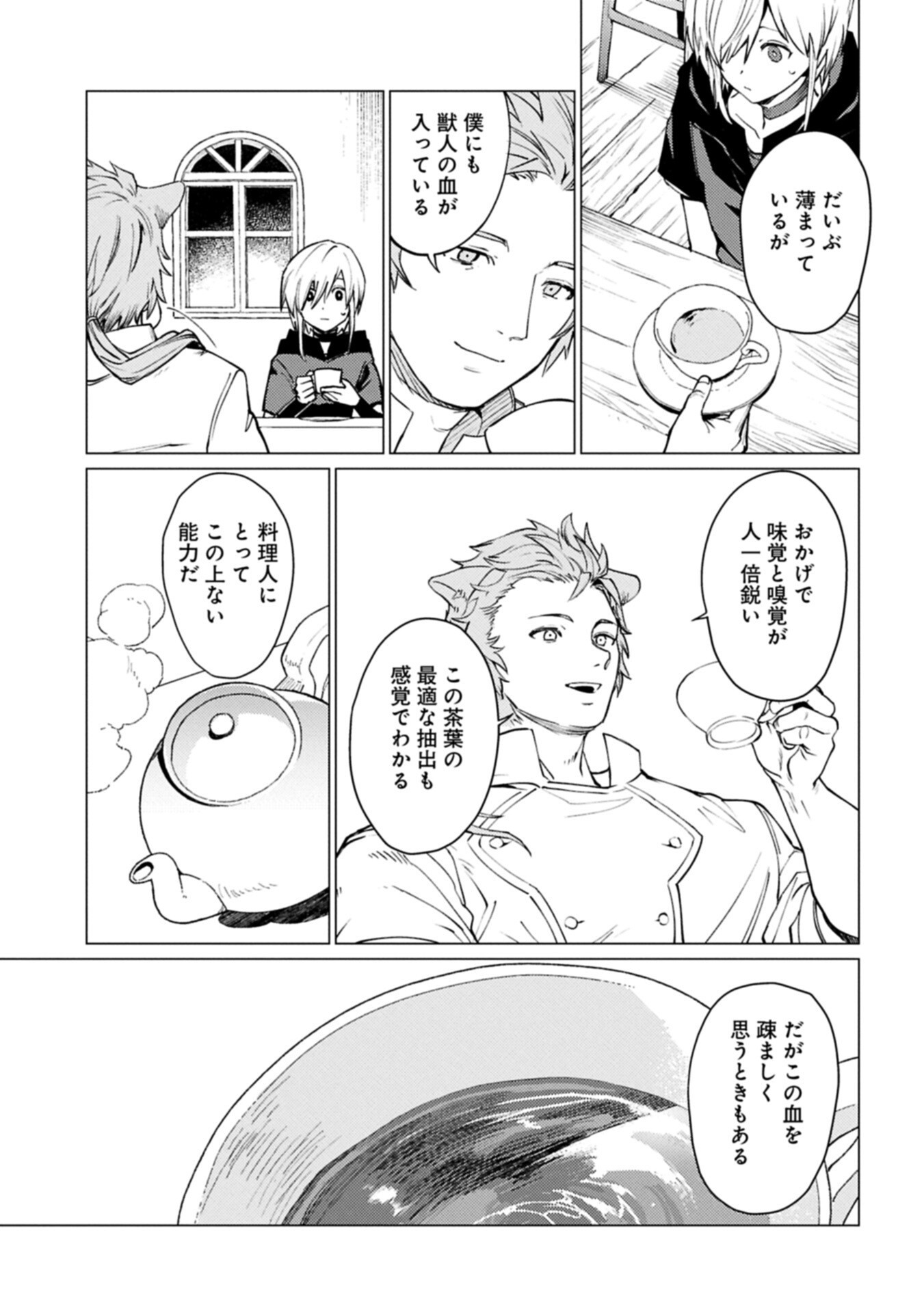 ORE WA SUBETE O “PARRY” SURU: GYAKU KANCHIGAI NO SEKAI SAIKYOU WA BOUKENSHA NI NARITAI (MANGA) - RAW Chapter 27.2 page 11 - nihonkuni.com