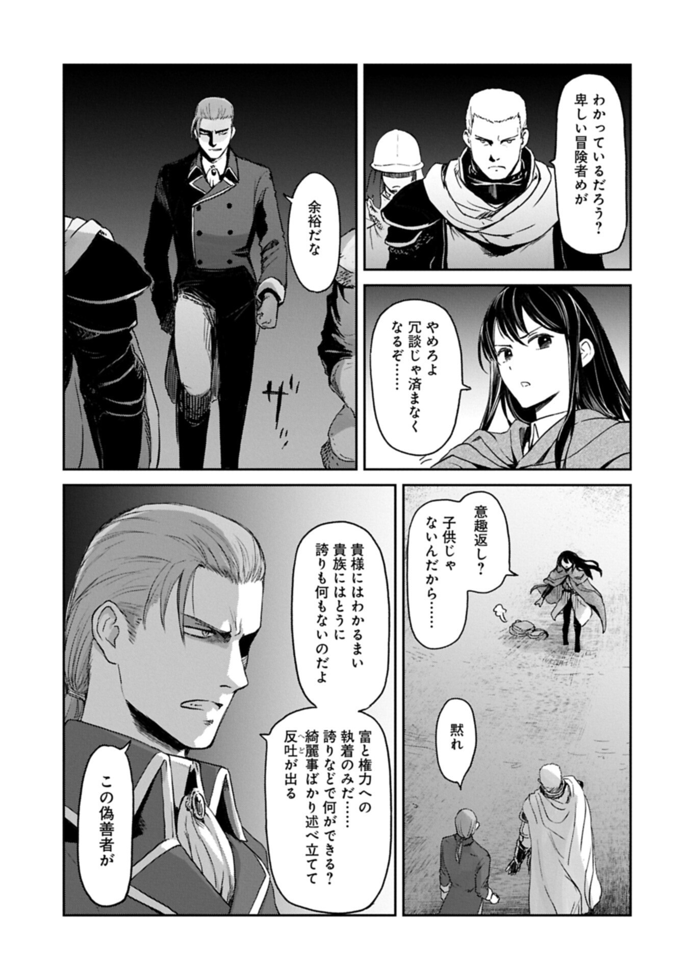Read BOUKENSHA NI NARITAI TO MIYAKO NI DETEITTA MUSUME GA S RANK NI NATTETA - RAW Chapter 49.1 [High Quality / Full] - Page 11 - nicomanga.net
