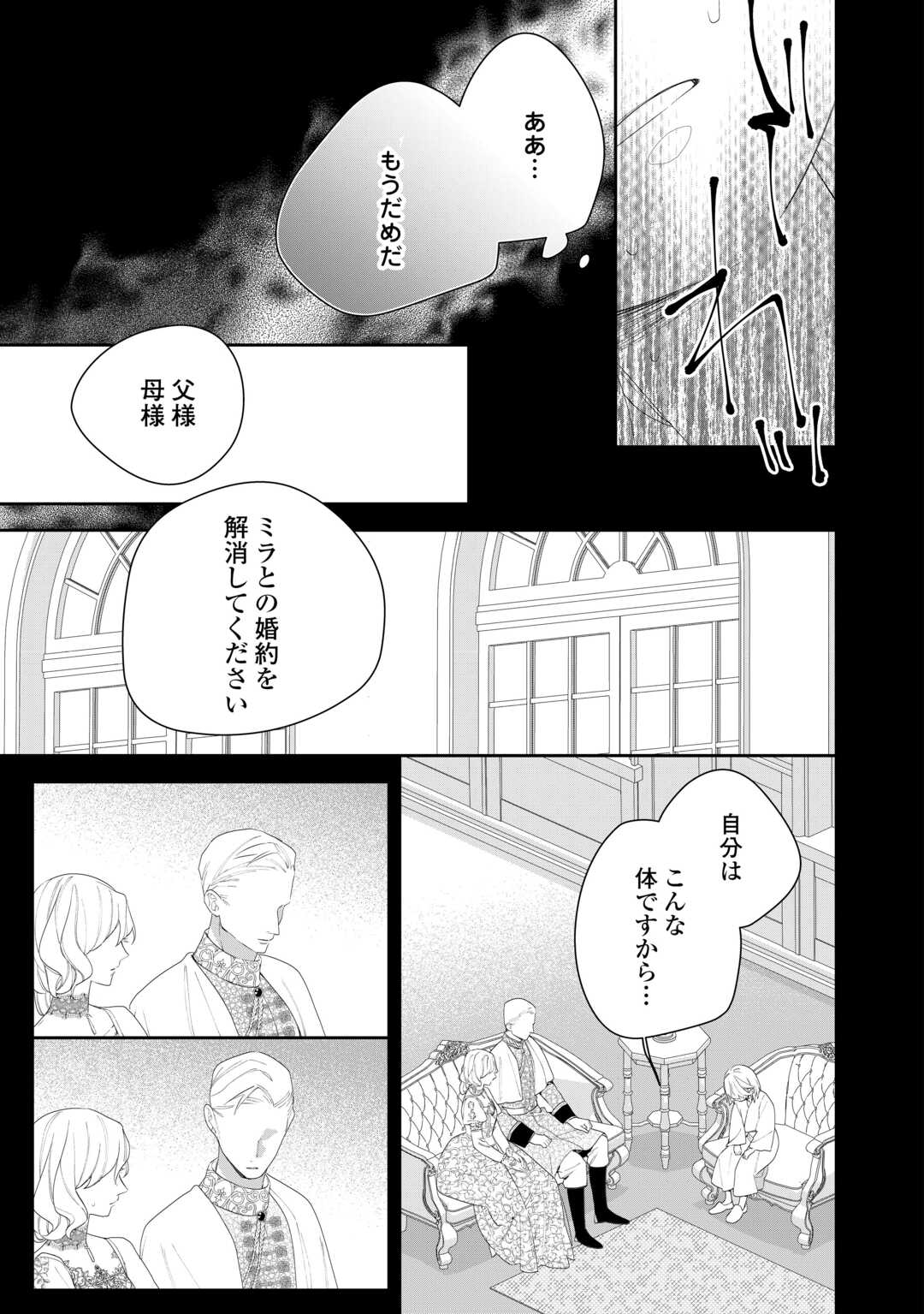 IMA MADE BAKA NI SARETEITA KIYOWA REIJOU NI TENSEI SHITARA, TONDEMO NAI KOTO NI NATTA HANASHI, KIKU? Chapter 12 page 11 - nihonkuni.com