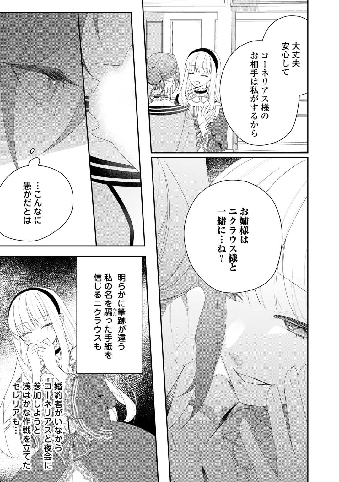 IMA MADE BAKA NI SARETEITA KIYOWA REIJOU NI TENSEI SHITARA, TONDEMO NAI KOTO NI NATTA HANASHI, KIKU? Chapter 13 page 11 - nihonkuni.com