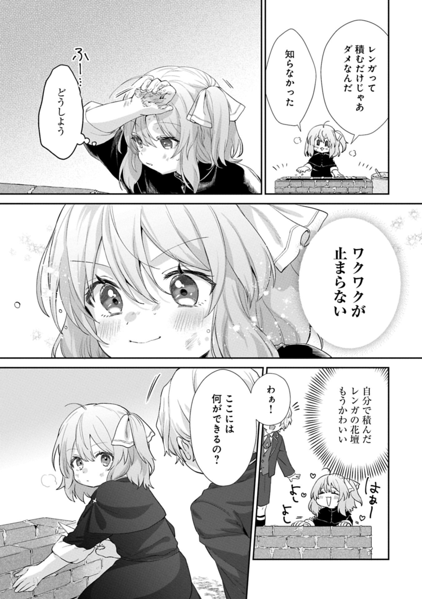 SEIJO NO KAGO WO FUTAGO NO IMOUTO NI UBAWARETA NODE TABI NI DEMASU ~YASASHII KAZOKU GA DEKIRU MADE~ RAW Chapter 7.2 page 11 - nihonkuni.com