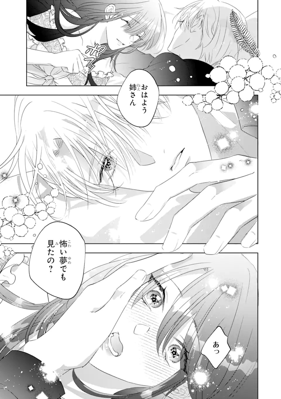 Read YANDERE-KA WO KAIHI SHITA HAZU NO TENSHI NA GITEI WA KITAI WO URAGIRANAI Chapter 2.1 [High Quality / Full] - Page 11 - nicomanga.net