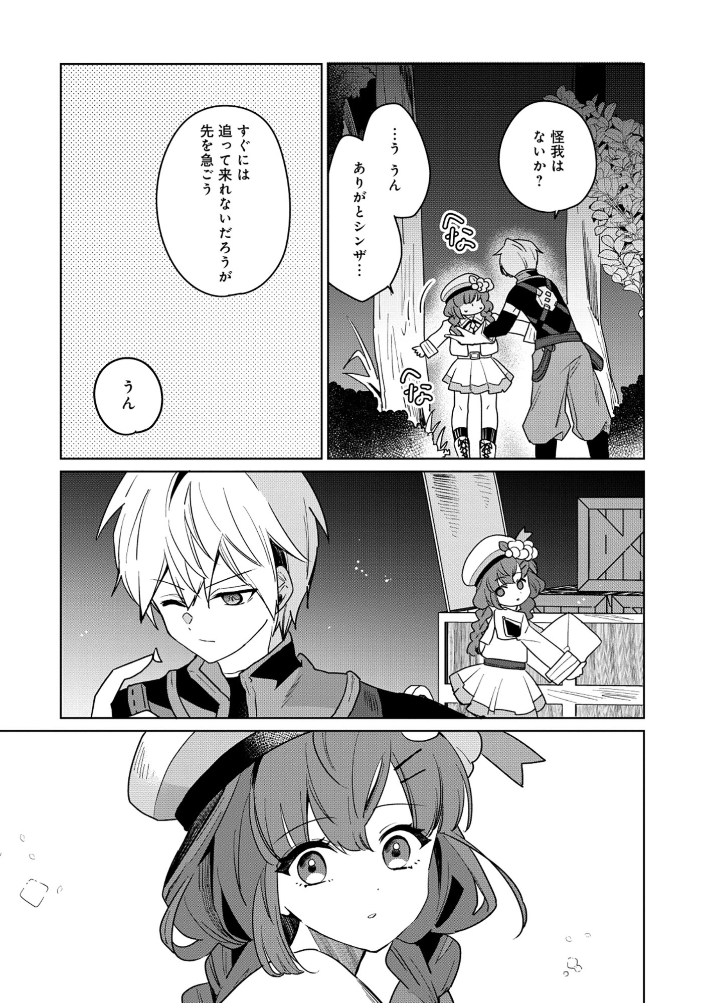 Read KOUTEI-KE NO SHICHINAN DAGA KEN YORI SCOOP GA TOKUI DE KOMATTEIRU Chapter 5.2 [High Quality / Full] - Page 11 - nicomanga.net