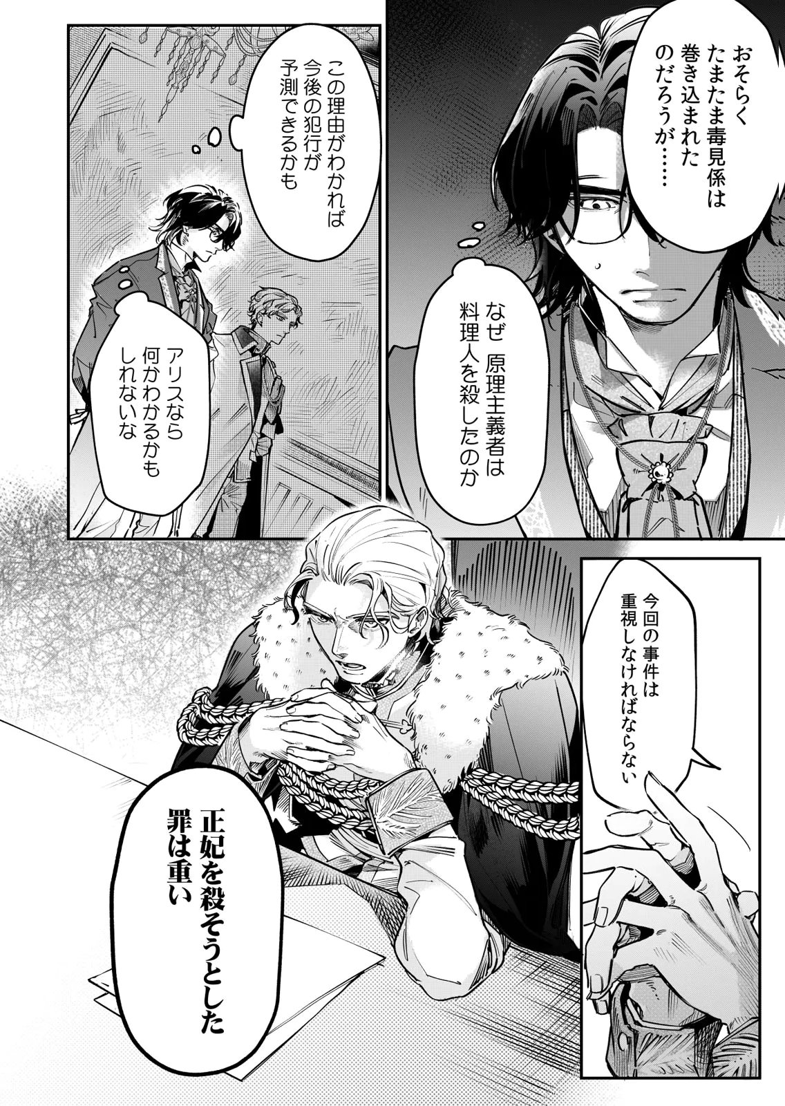 KOUKYUU MAID NO SAINAN: HITOZUKAI NO ARAI KYUUTEI SHOKIKAN TO SUIRI SURU Chapter 15 - Page 2