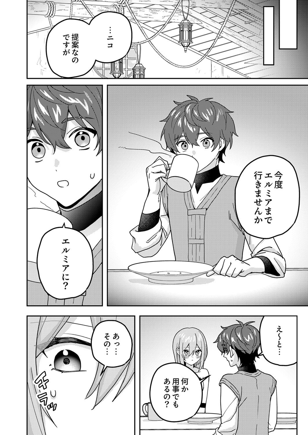 RENKINJUTSU NO HENKYOU SAISEI SLOW LIFE: S-KYUU PARTY DE KORITSU SHITA SHOUJO WO KABATTARA TSUIHOU SAREDA NO DE, ISSHO NI SHIAWASE NI KURASHIMASU Chapter 24 page 12 - nihonkuni.com