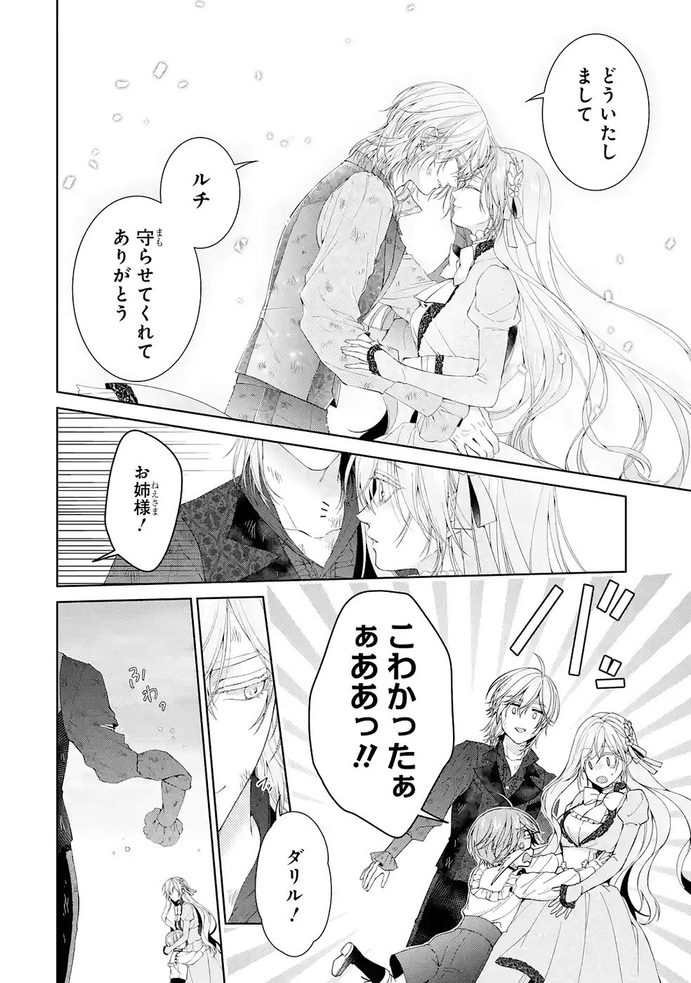 Read AKUYAKU REIJOU WA DEKIAI ROUTE NI HAIRIMASHITA!? Chapter 24 [High Quality / Full] - Page 16 - nicomanga.net