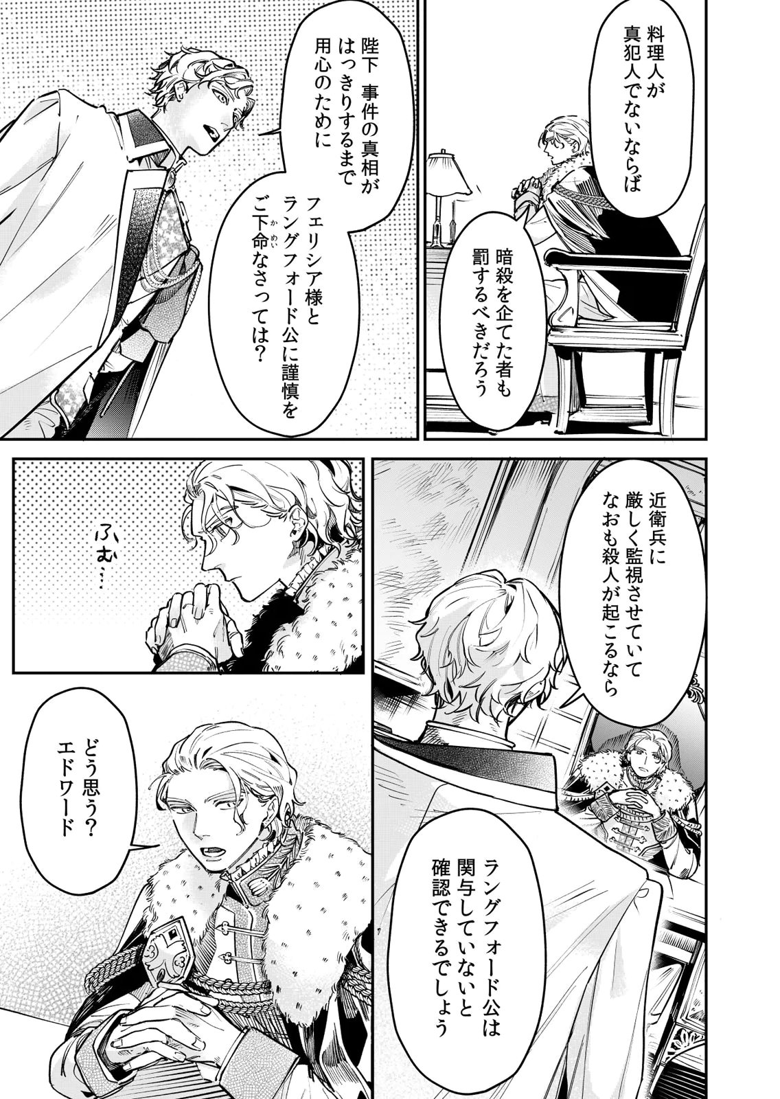 KOUKYUU MAID NO SAINAN: HITOZUKAI NO ARAI KYUUTEI SHOKIKAN TO SUIRI SURU Chapter 15 - Page 3
