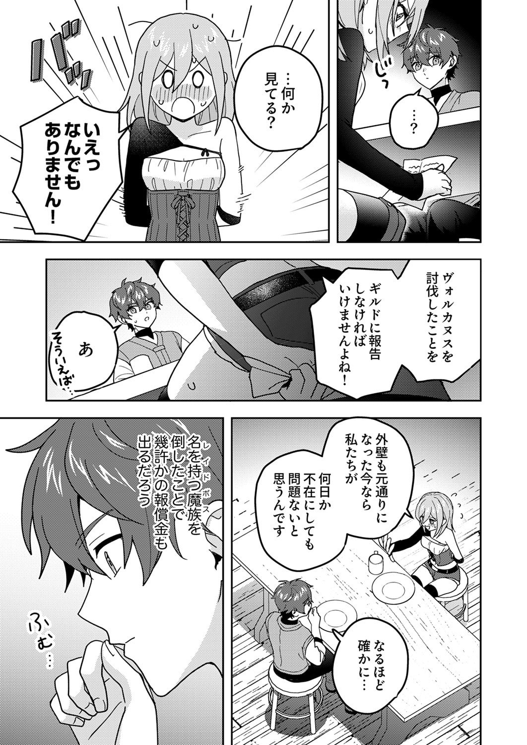 RENKINJUTSU NO HENKYOU SAISEI SLOW LIFE: S-KYUU PARTY DE KORITSU SHITA SHOUJO WO KABATTARA TSUIHOU SAREDA NO DE, ISSHO NI SHIAWASE NI KURASHIMASU Chapter 24 page 13 - nihonkuni.com