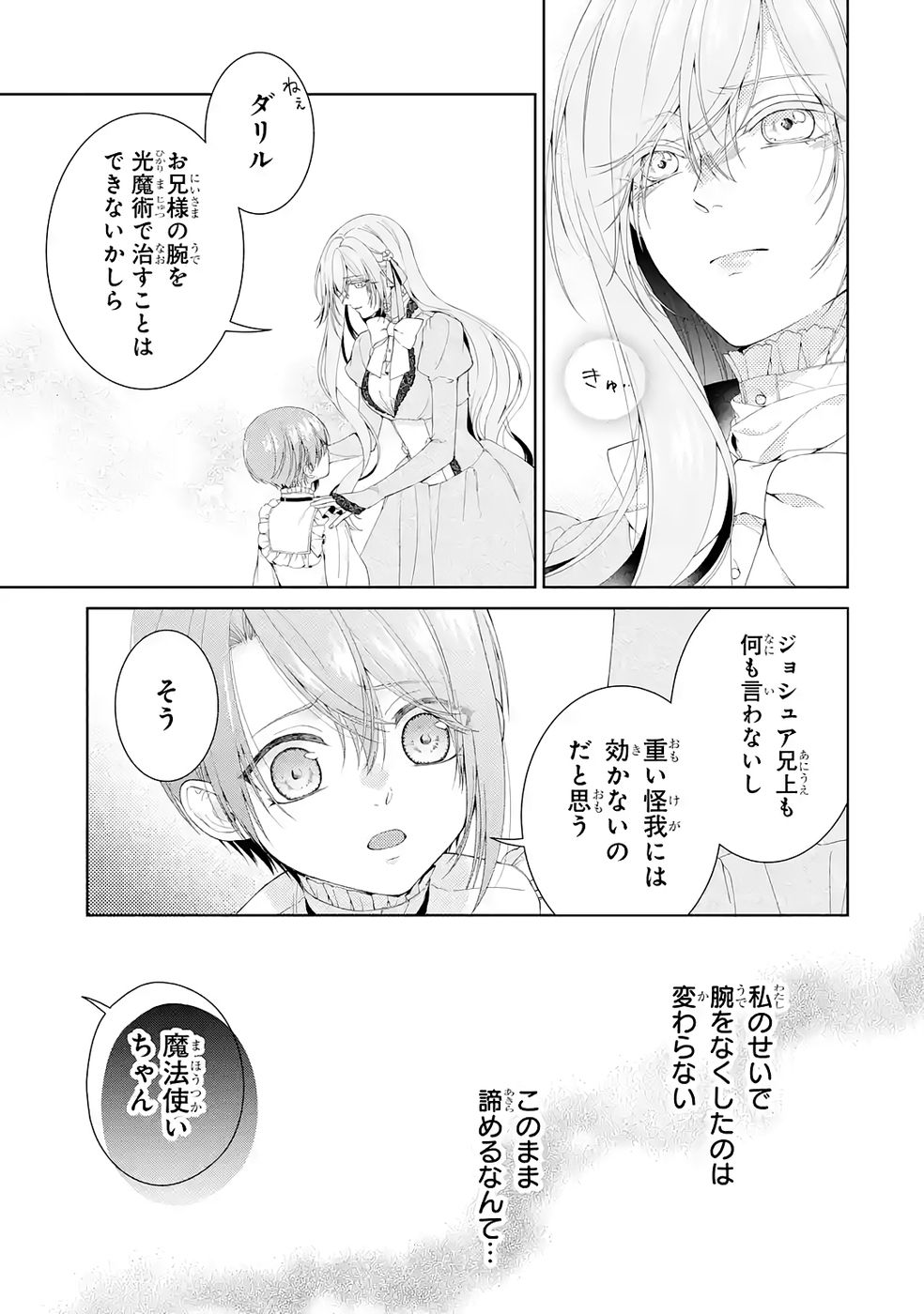 Read AKUYAKU REIJOU WA DEKIAI ROUTE NI HAIRIMASHITA!? Chapter 24 [High Quality / Full] - Page 17 - nicomanga.net