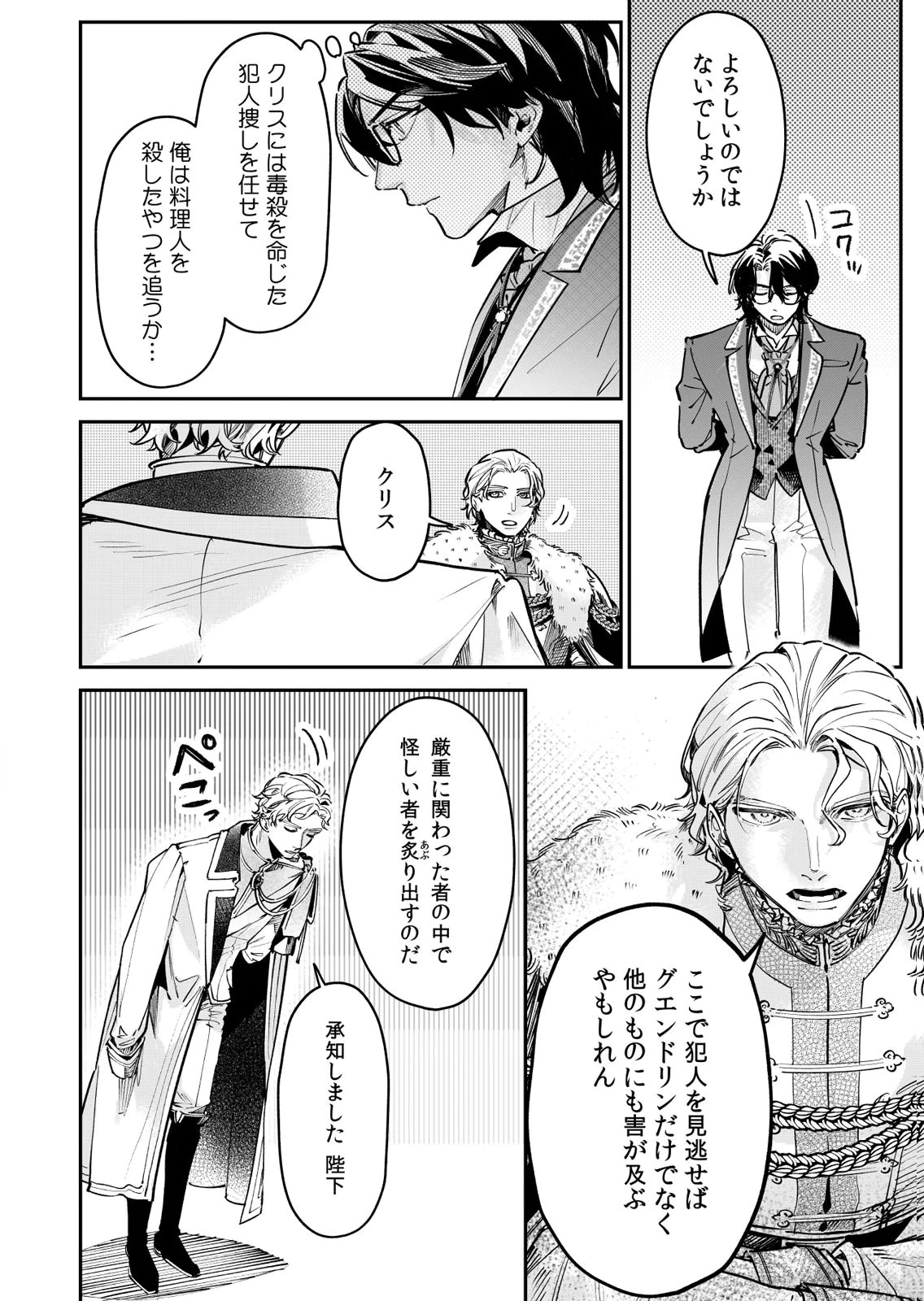 KOUKYUU MAID NO SAINAN: HITOZUKAI NO ARAI KYUUTEI SHOKIKAN TO SUIRI SURU Chapter 15 - Page 4