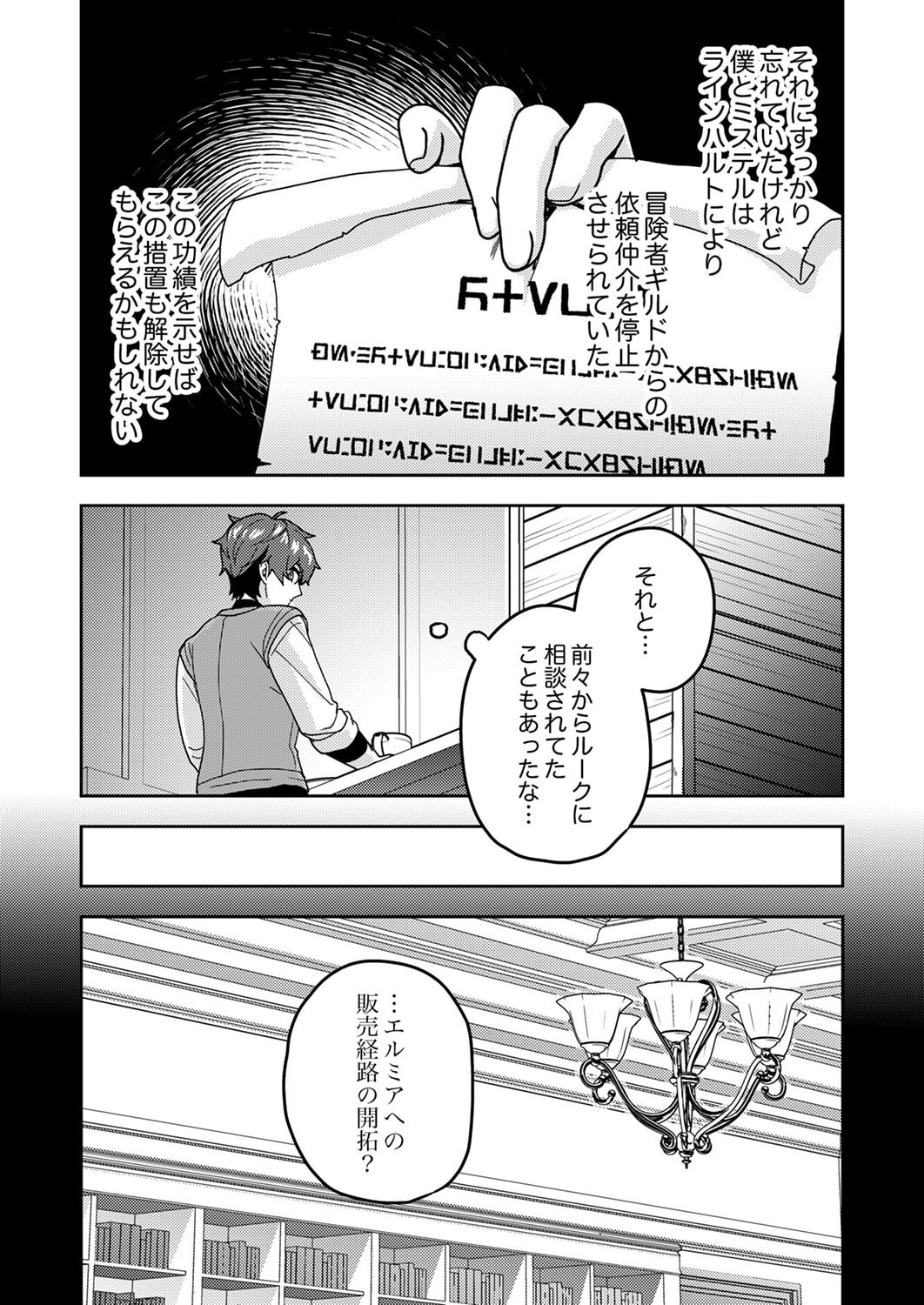 RENKINJUTSU NO HENKYOU SAISEI SLOW LIFE: S-KYUU PARTY DE KORITSU SHITA SHOUJO WO KABATTARA TSUIHOU SAREDA NO DE, ISSHO NI SHIAWASE NI KURASHIMASU Chapter 24 page 14 - nihonkuni.com