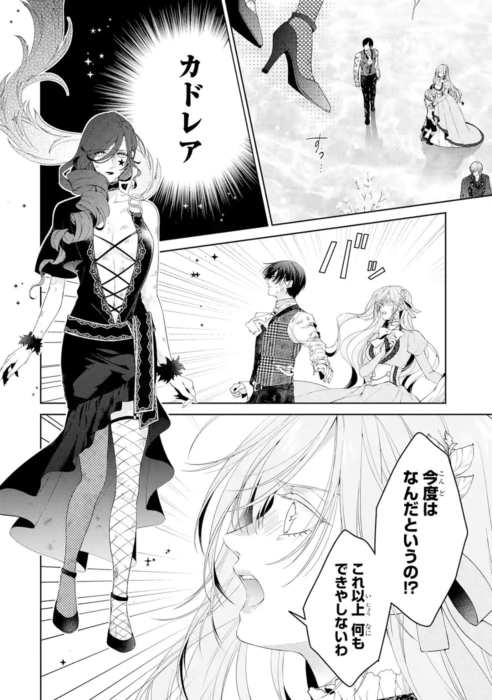 Read AKUYAKU REIJOU WA DEKIAI ROUTE NI HAIRIMASHITA!? Chapter 24 [High Quality / Full] - Page 18 - nicomanga.net