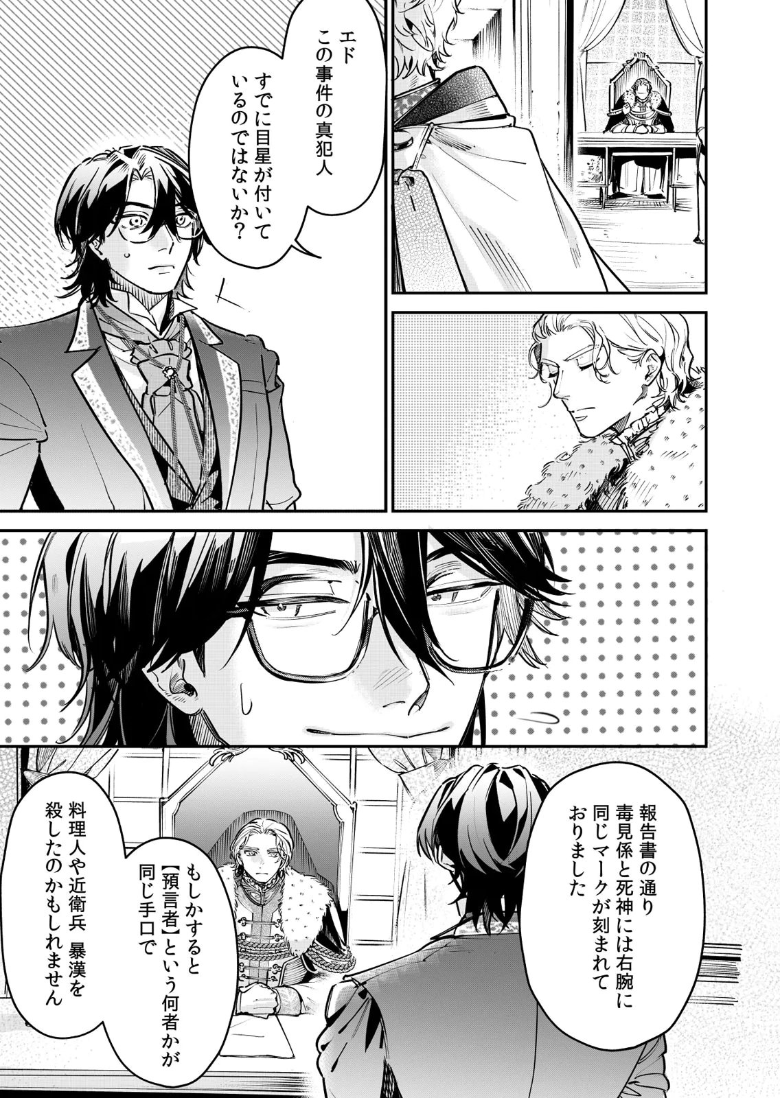 KOUKYUU MAID NO SAINAN: HITOZUKAI NO ARAI KYUUTEI SHOKIKAN TO SUIRI SURU Chapter 15 - Page 5