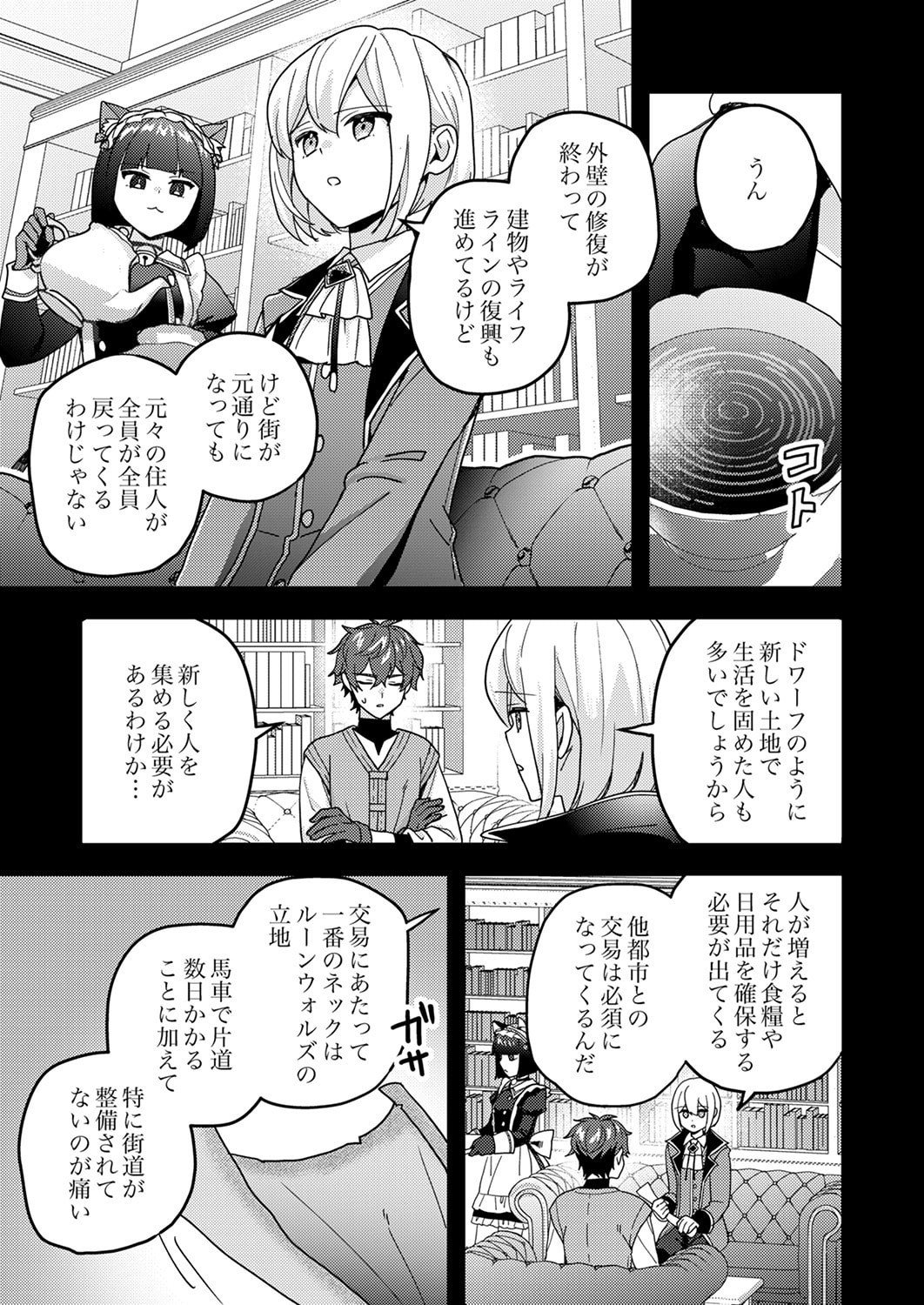 RENKINJUTSU NO HENKYOU SAISEI SLOW LIFE: S-KYUU PARTY DE KORITSU SHITA SHOUJO WO KABATTARA TSUIHOU SAREDA NO DE, ISSHO NI SHIAWASE NI KURASHIMASU Chapter 24 page 15 - nihonkuni.com