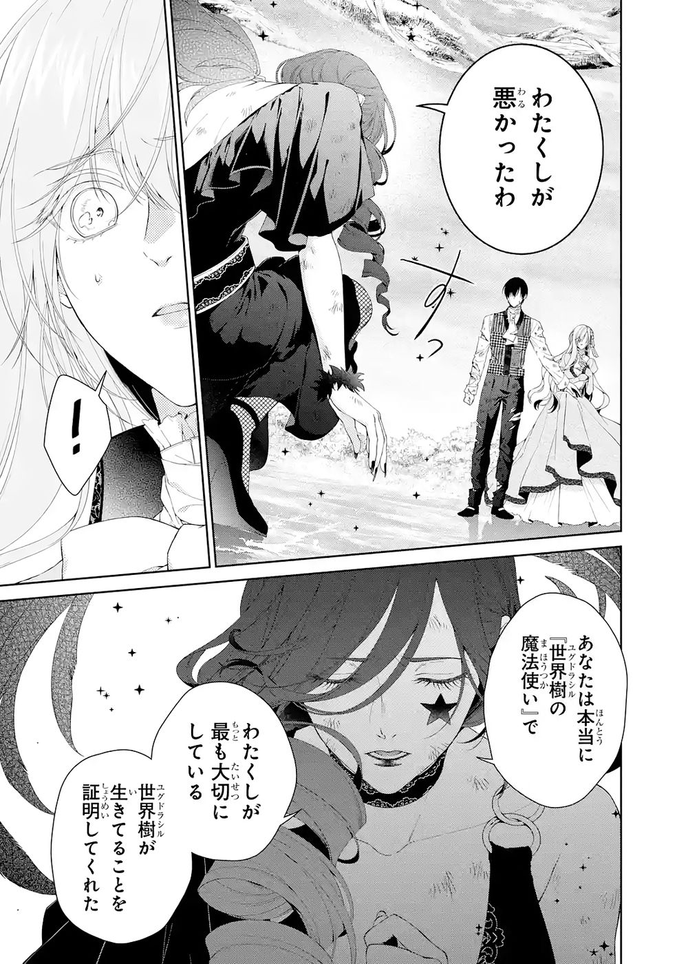 Read AKUYAKU REIJOU WA DEKIAI ROUTE NI HAIRIMASHITA!? Chapter 24 [High Quality / Full] - Page 19 - nicomanga.net