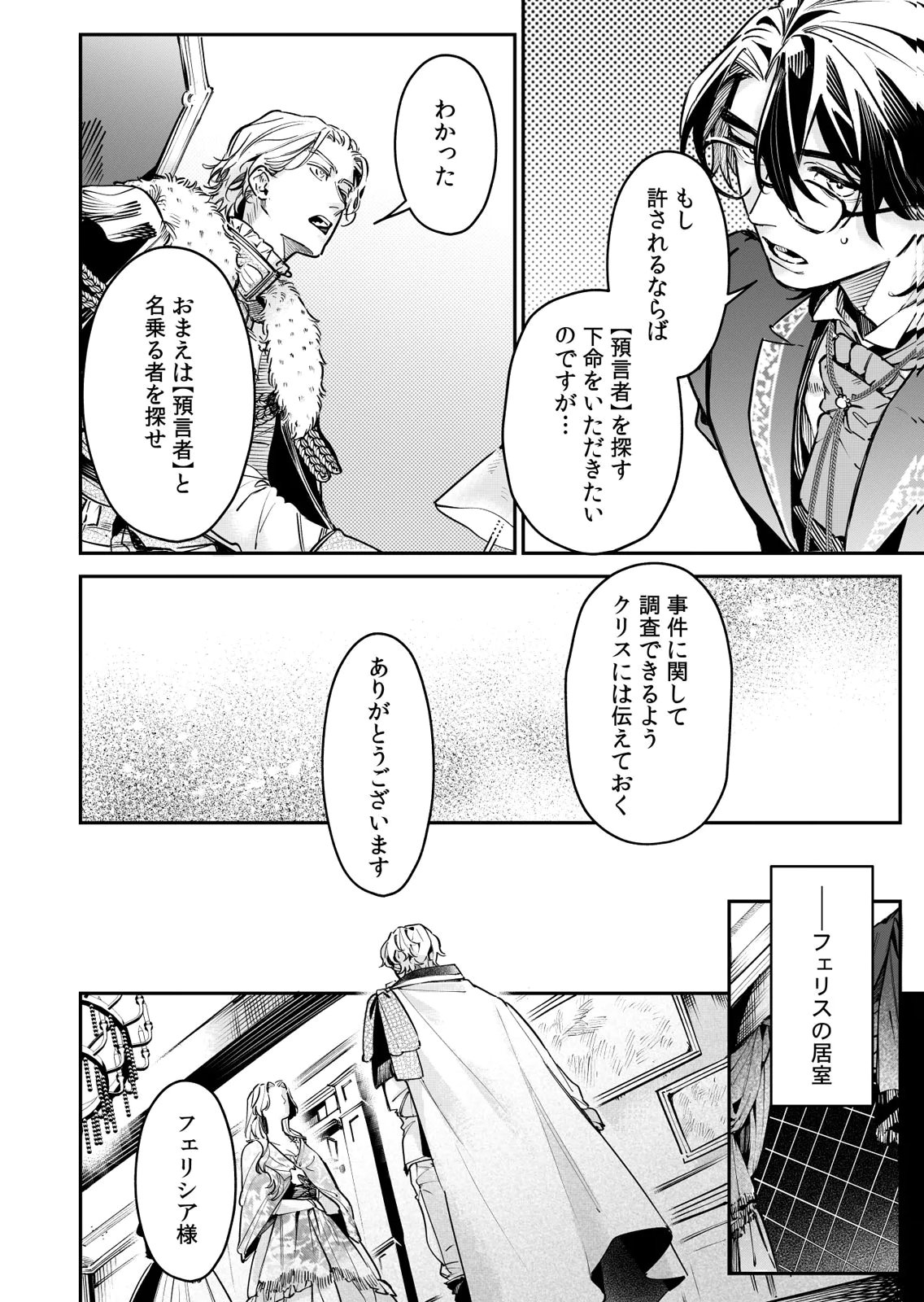 KOUKYUU MAID NO SAINAN: HITOZUKAI NO ARAI KYUUTEI SHOKIKAN TO SUIRI SURU Chapter 15 - Page 6
