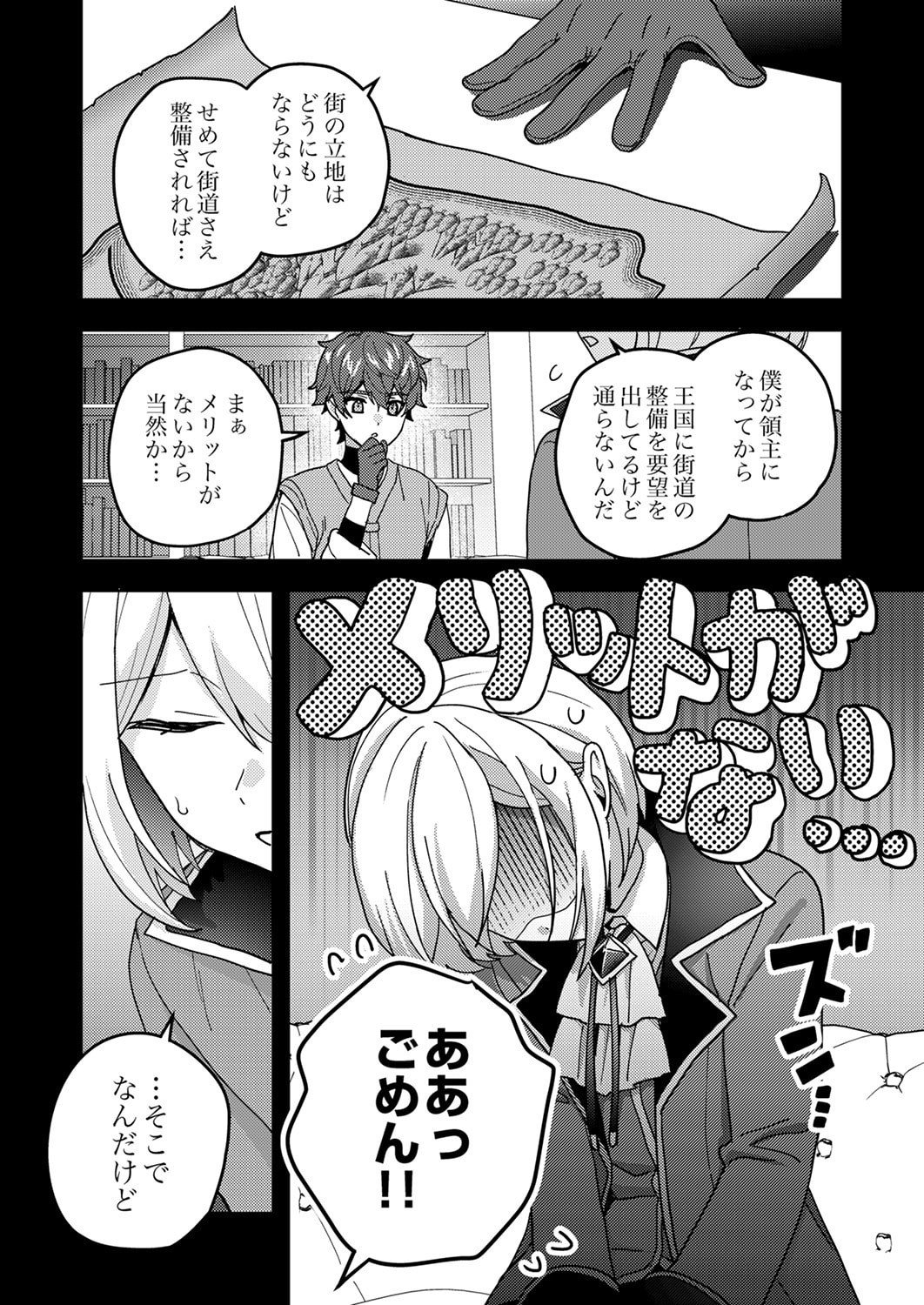 RENKINJUTSU NO HENKYOU SAISEI SLOW LIFE: S-KYUU PARTY DE KORITSU SHITA SHOUJO WO KABATTARA TSUIHOU SAREDA NO DE, ISSHO NI SHIAWASE NI KURASHIMASU Chapter 24 page 16 - nihonkuni.com