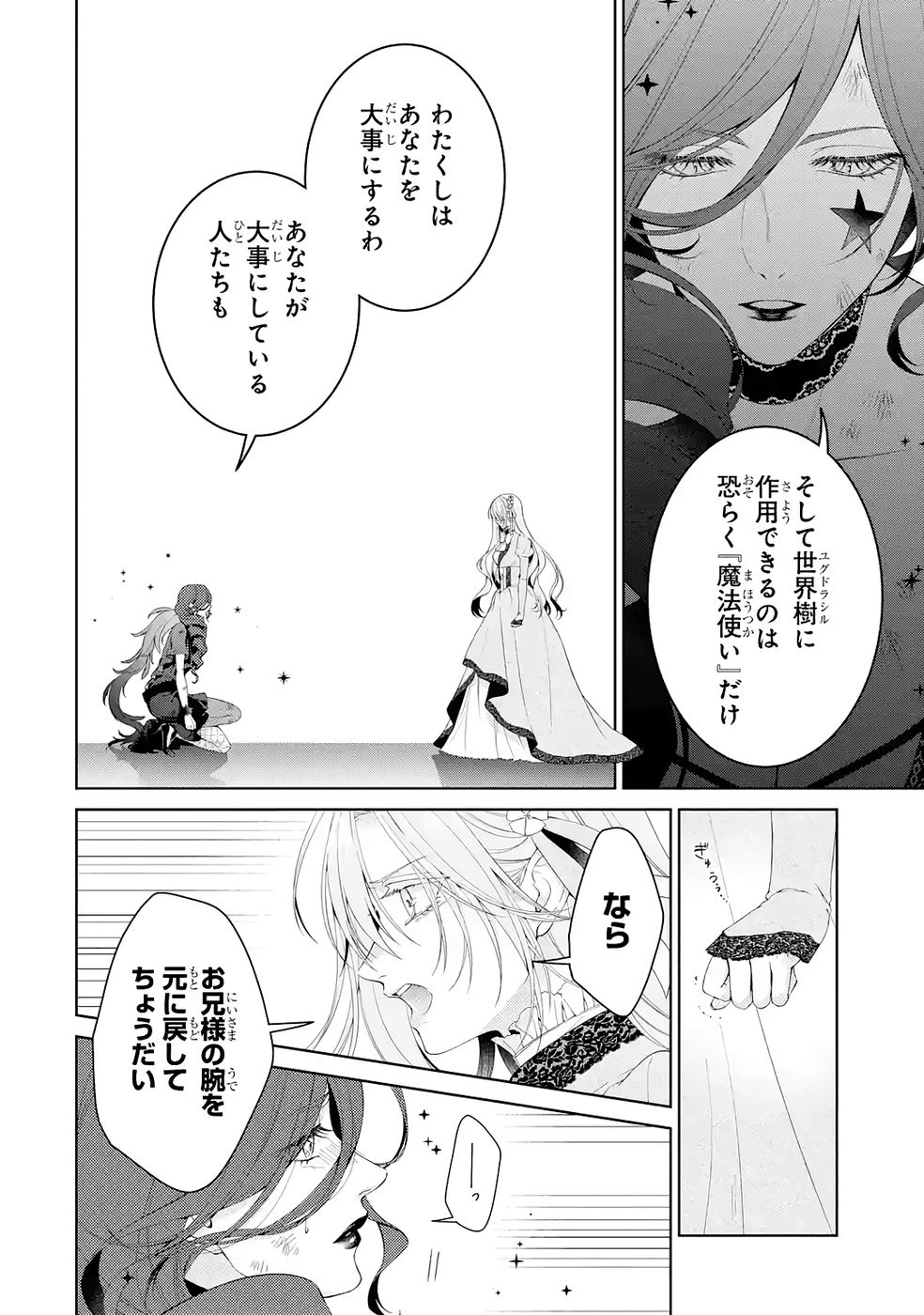 Read AKUYAKU REIJOU WA DEKIAI ROUTE NI HAIRIMASHITA!? Chapter 24 [High Quality / Full] - Page 20 - nicomanga.net