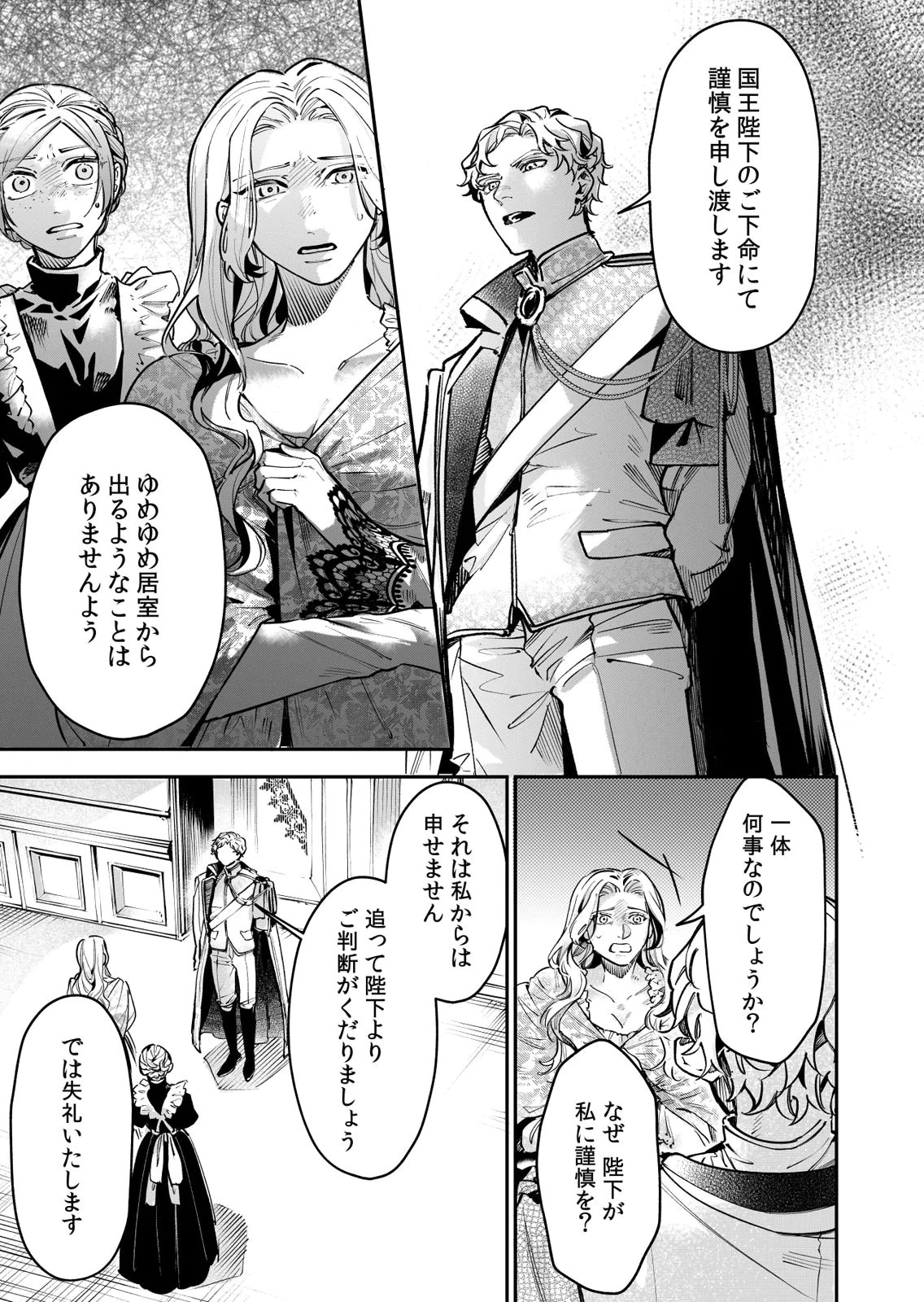 KOUKYUU MAID NO SAINAN: HITOZUKAI NO ARAI KYUUTEI SHOKIKAN TO SUIRI SURU Chapter 15 - Page 7