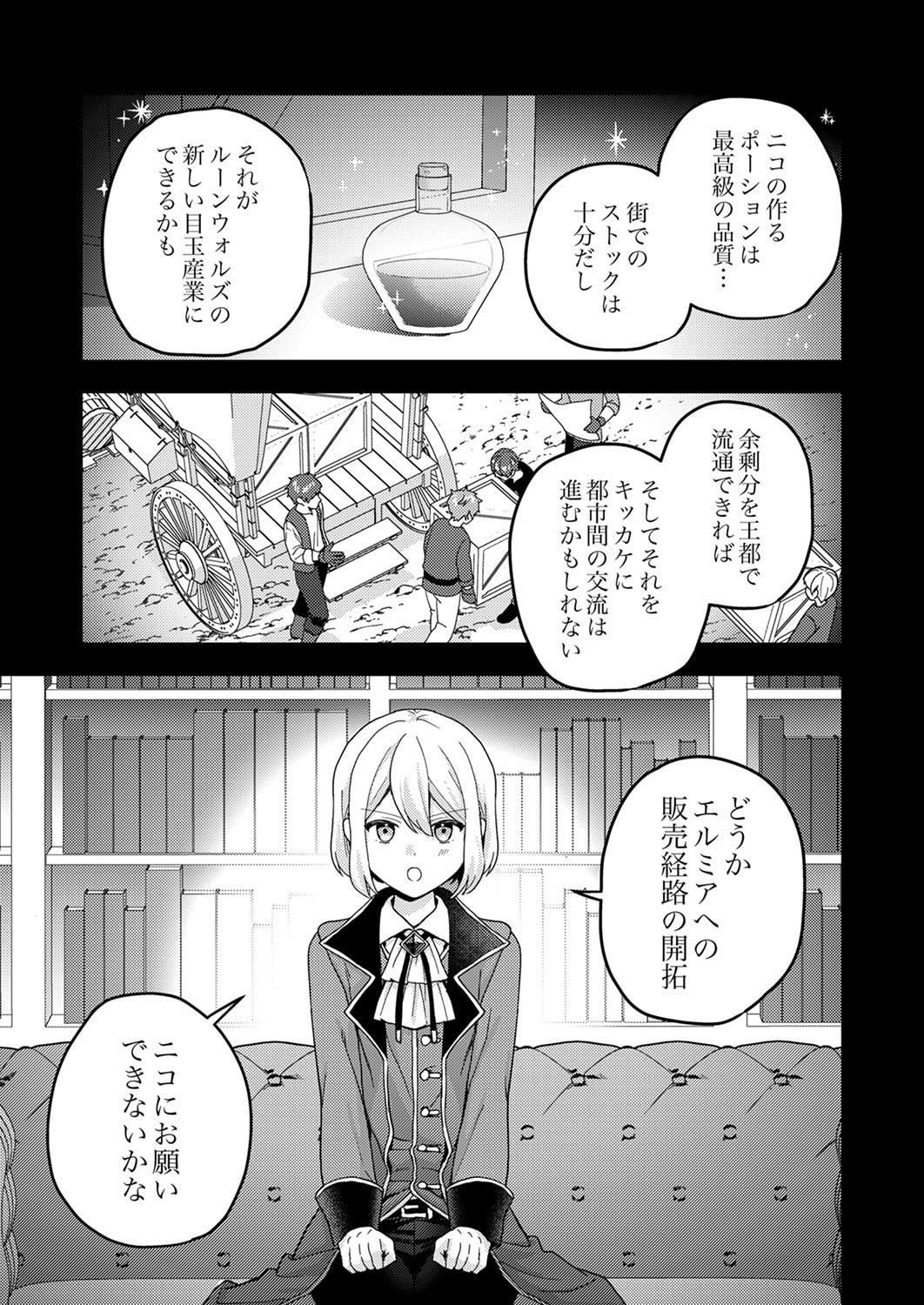 RENKINJUTSU NO HENKYOU SAISEI SLOW LIFE: S-KYUU PARTY DE KORITSU SHITA SHOUJO WO KABATTARA TSUIHOU SAREDA NO DE, ISSHO NI SHIAWASE NI KURASHIMASU Chapter 24 page 17 - nihonkuni.com